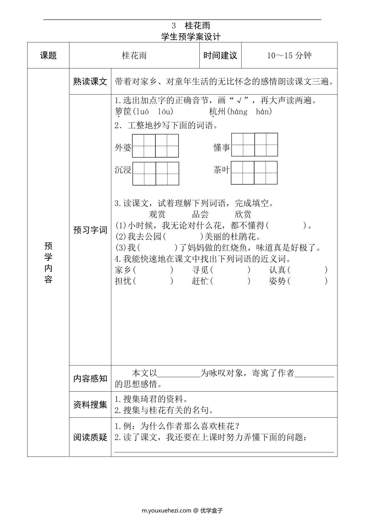 图片[3]-五年级语文上册《全课预习单》，27页PDF-优学盒子