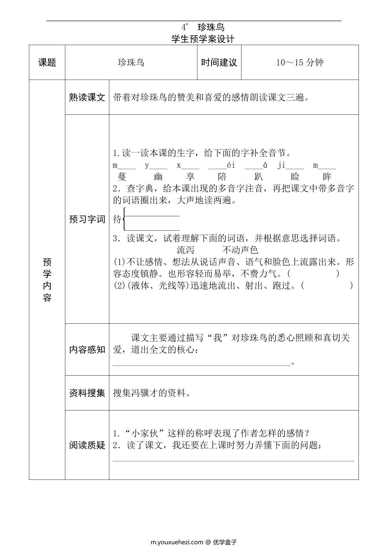 图片[4]-五年级语文上册《全课预习单》，27页PDF-优学盒子