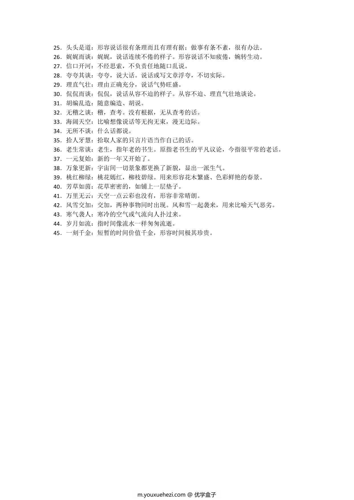 图片[2]-五年级语文上册下册必须掌握的成语及解释，2页PDF-优学盒子