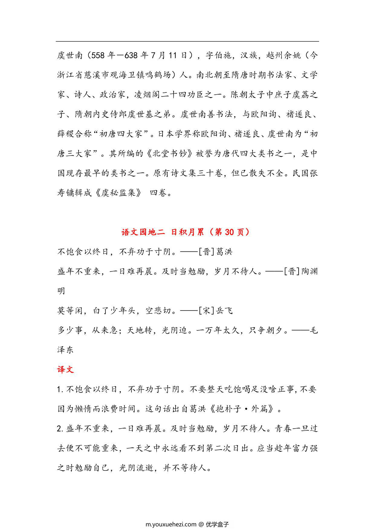 图片[2]-五年级语文上册古诗与日积月累（注释、译文），23页PDF-优学盒子