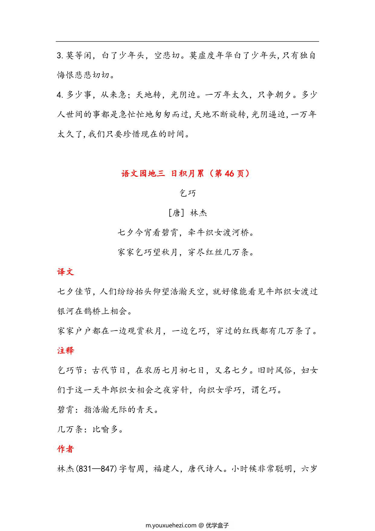 图片[3]-五年级语文上册古诗与日积月累（注释、译文），23页PDF-优学盒子