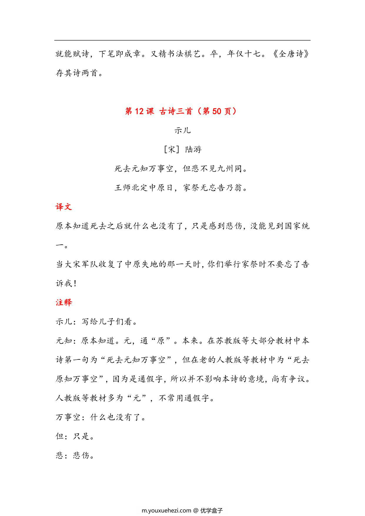 图片[4]-五年级语文上册古诗与日积月累（注释、译文），23页PDF-优学盒子