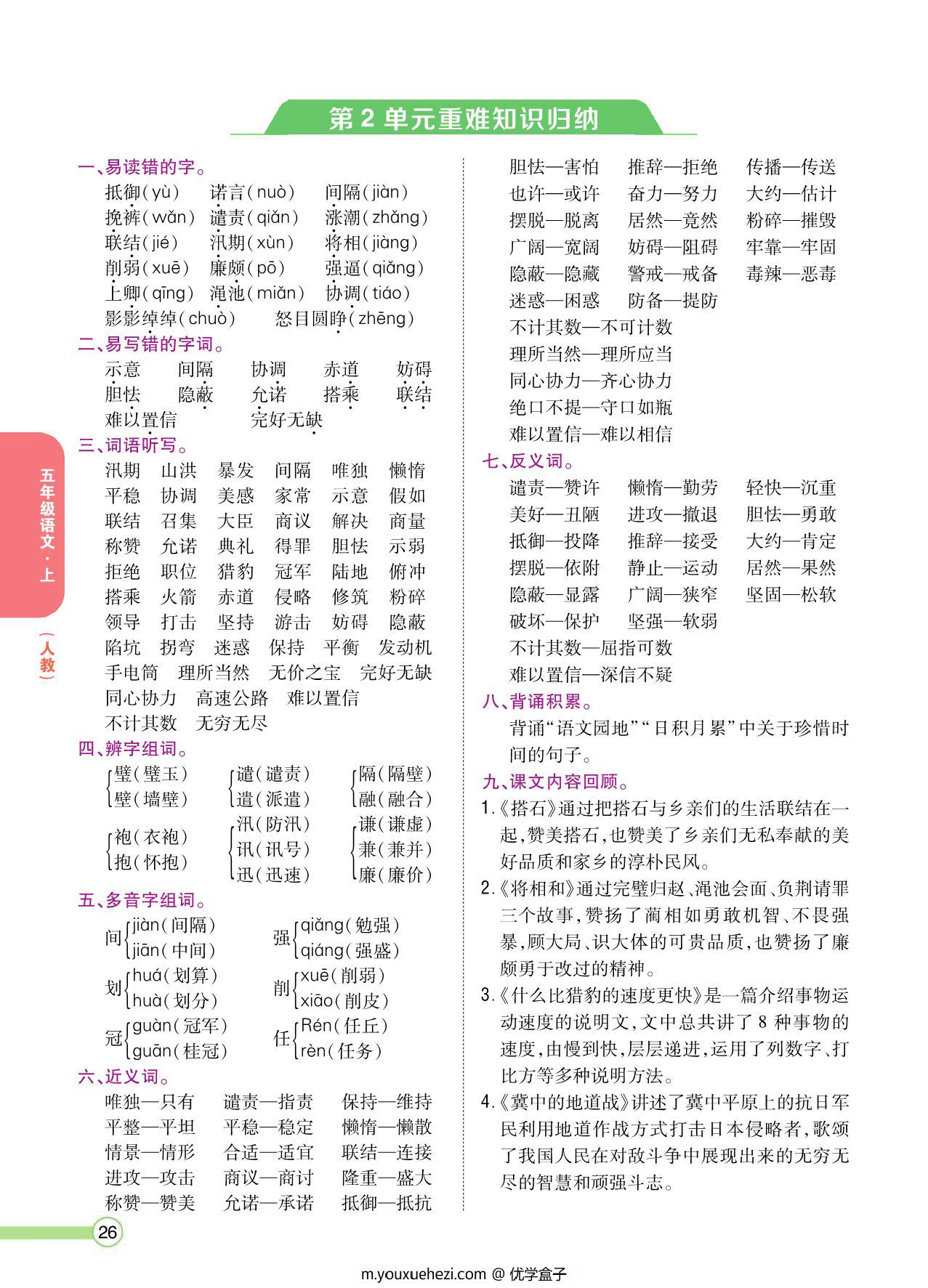 图片[2]-五年级语文上册重点难点知识归纳，8页PDF电子版-优学盒子