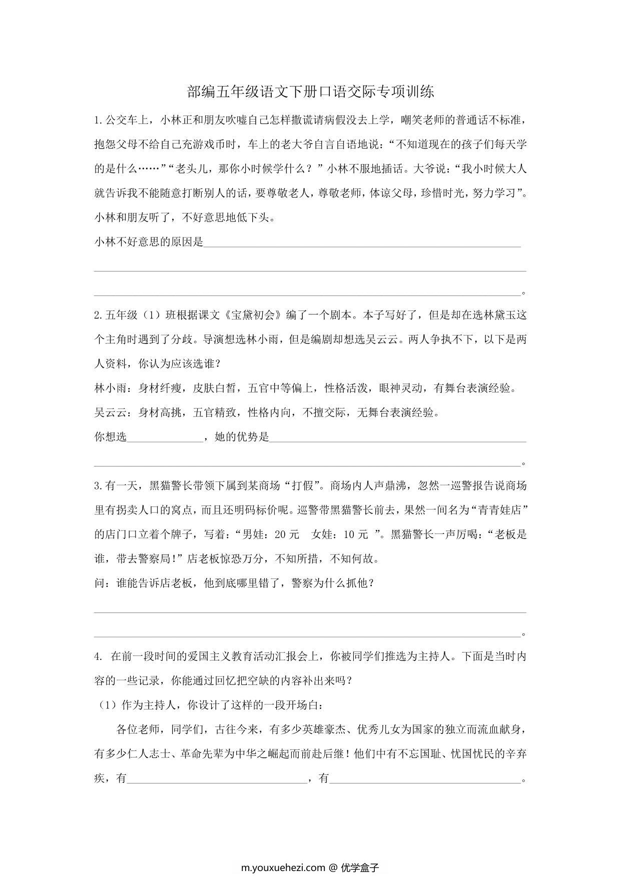 图片[1]-五年级语文下册口语交际专项练习，4页PDF-优学盒子