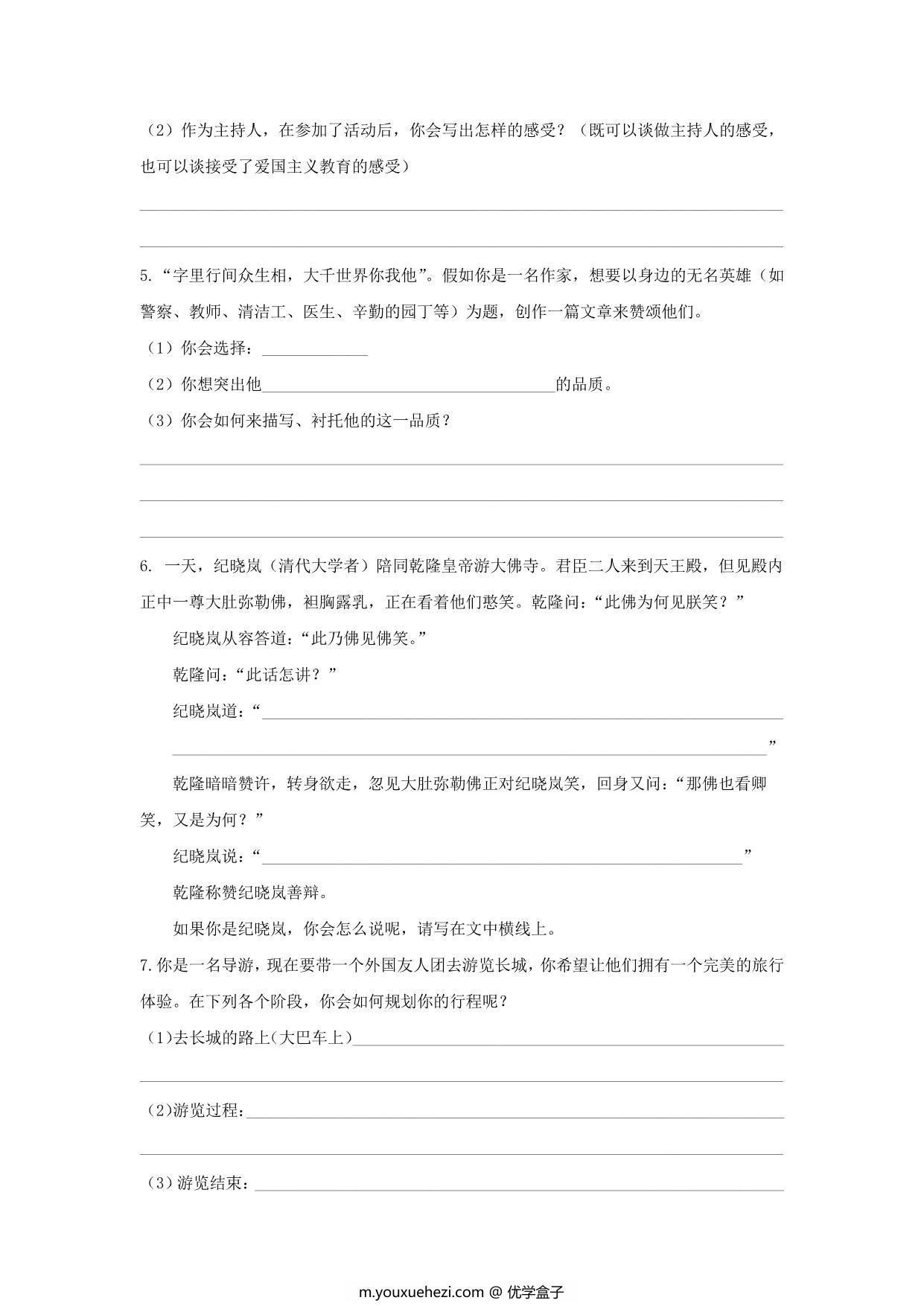 图片[2]-五年级语文下册口语交际专项练习，4页PDF-优学盒子