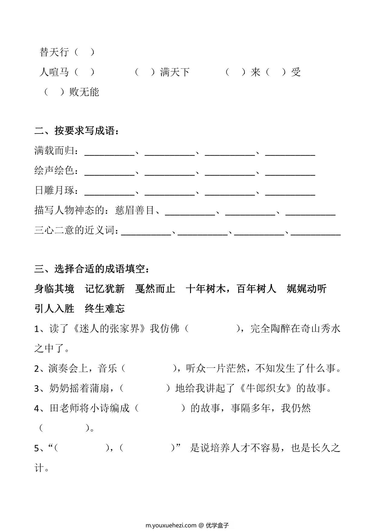 图片[2]-五年级语文下册成语专项，10页PDF电子版-优学盒子