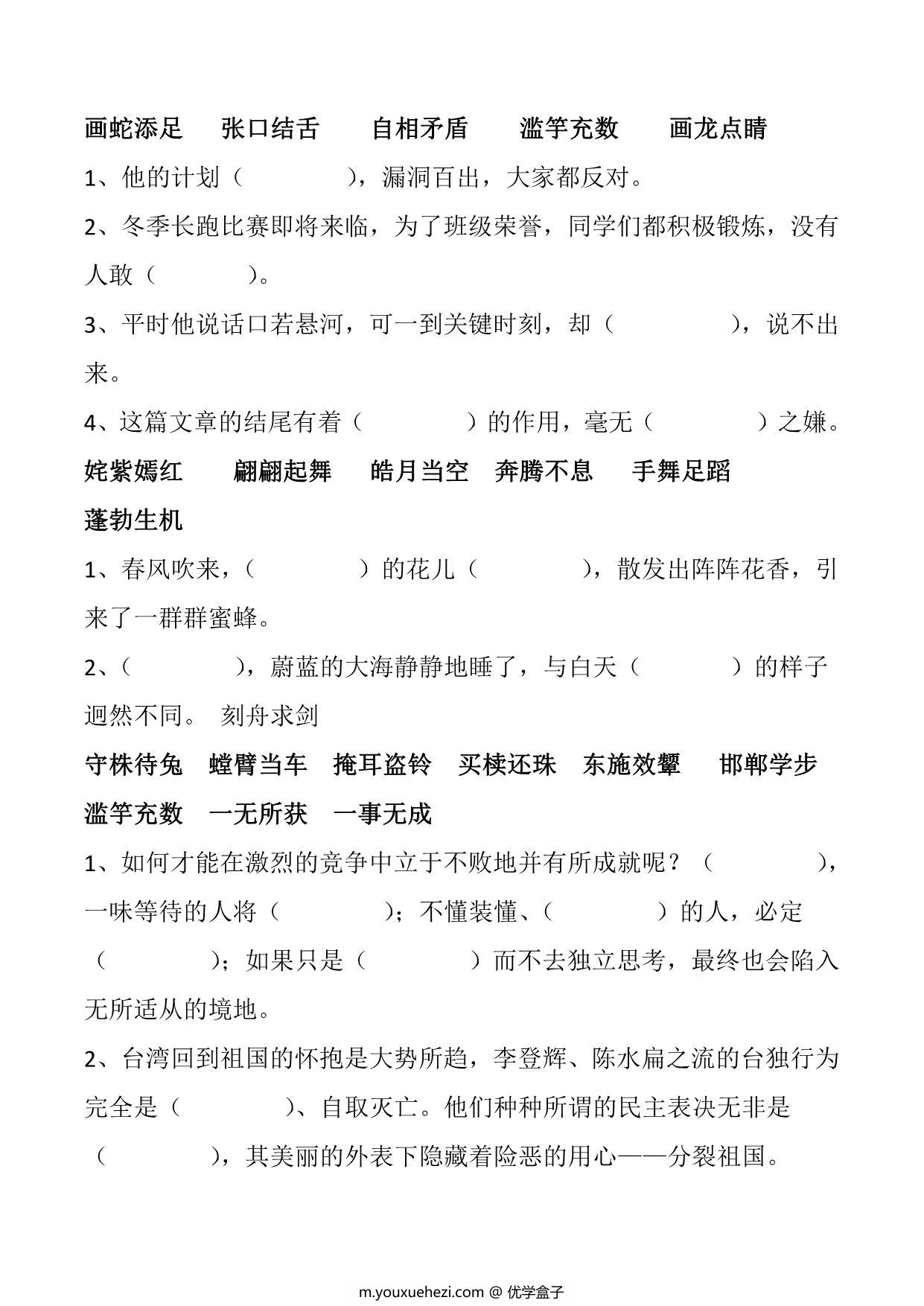 图片[3]-五年级语文下册成语专项，10页PDF电子版-优学盒子