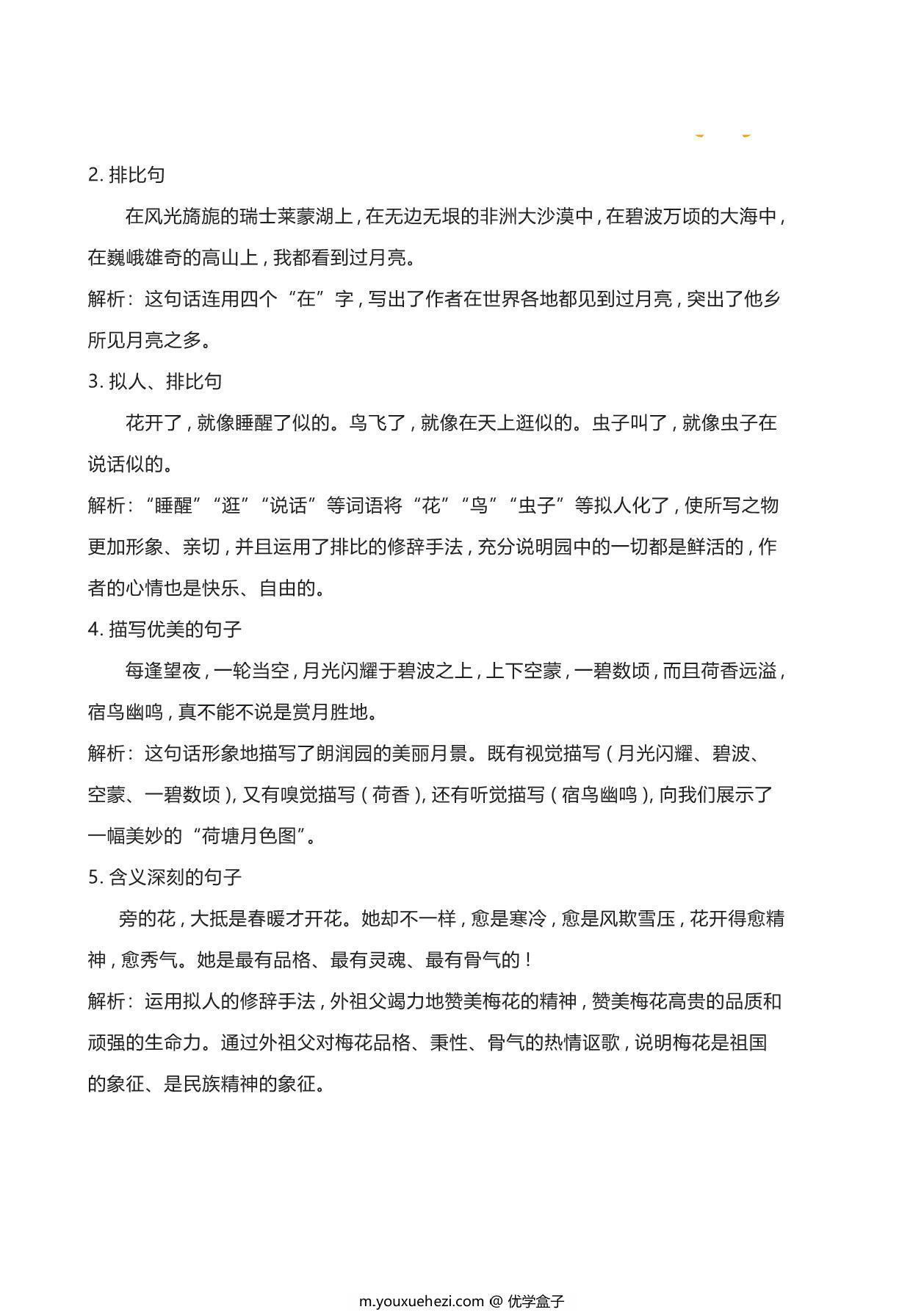 图片[3]-五年级语文下册期中复习宝典，50页PDF电子版-优学盒子