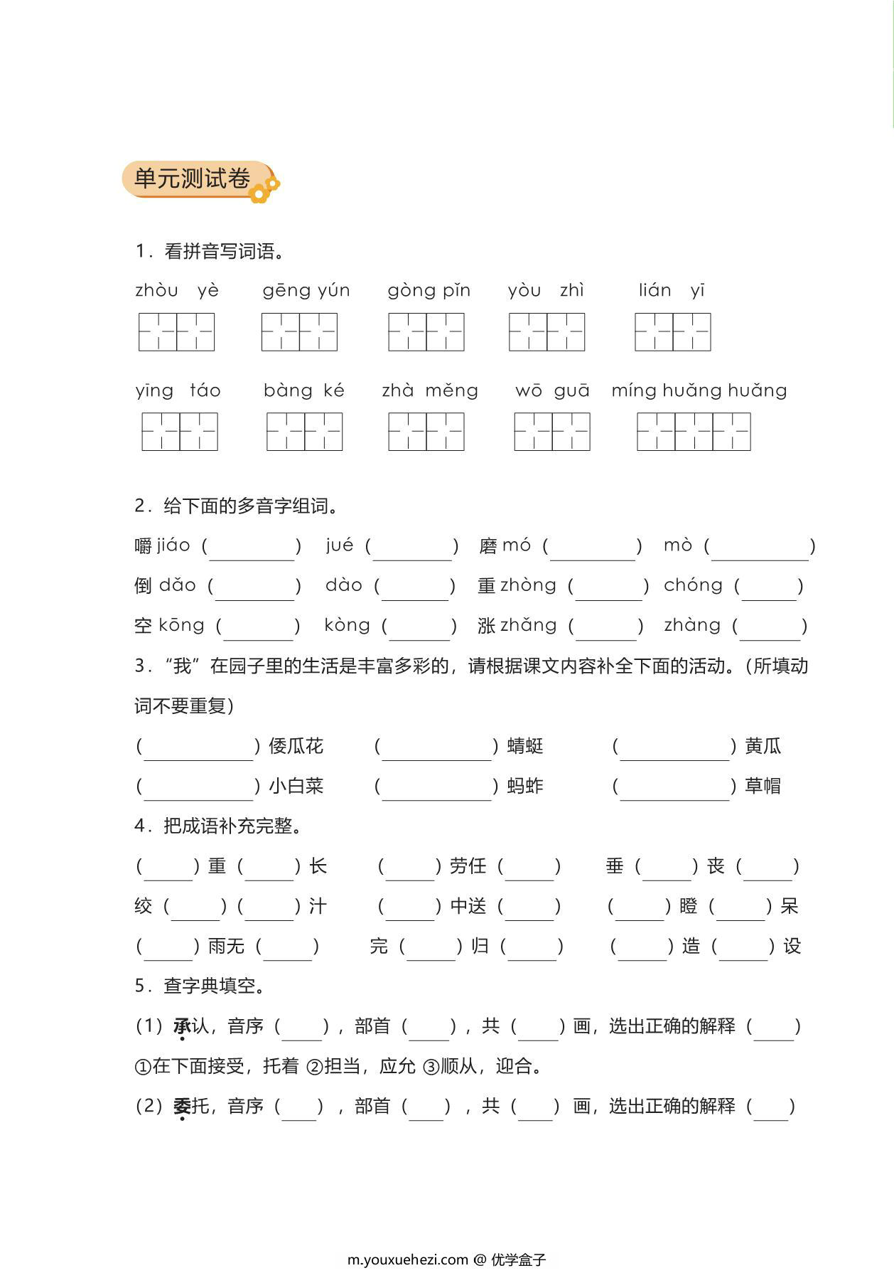 图片[4]-五年级语文下册期中复习宝典，50页PDF电子版-优学盒子