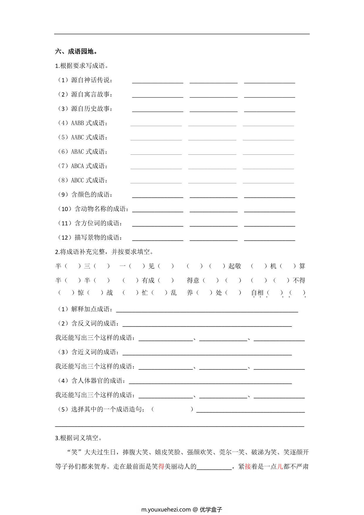 图片[2]-五年级语文下册词语专项练习，7页PDF电子版-优学盒子