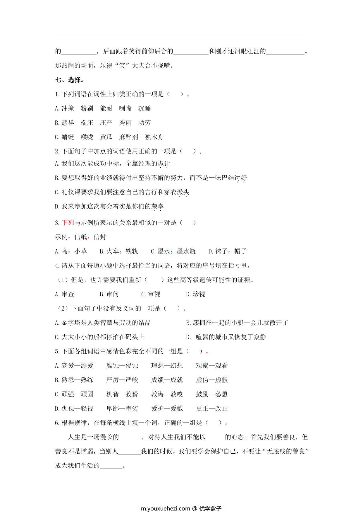 图片[3]-五年级语文下册词语专项练习，7页PDF电子版-优学盒子