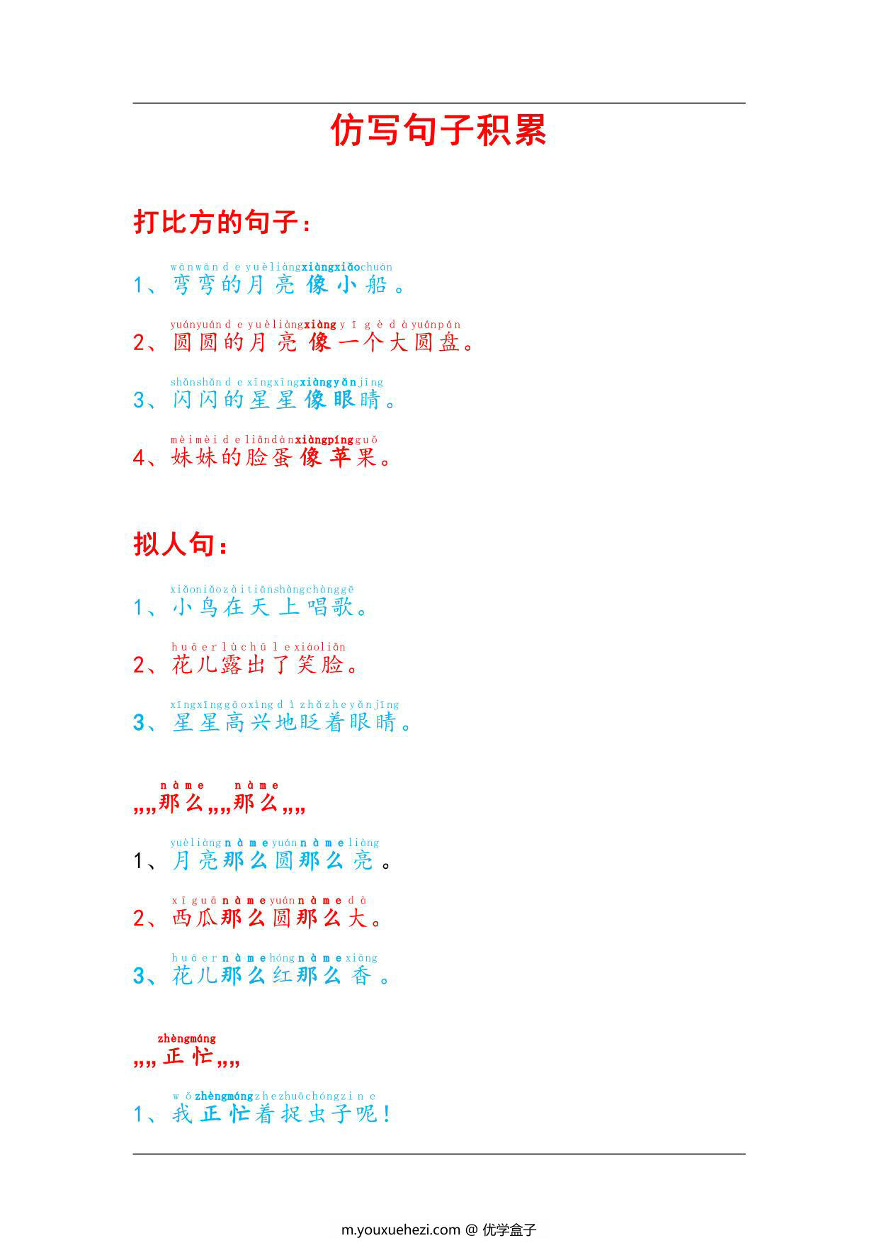 图片[1]-仿写句子积累，5页PDF可打印-优学盒子