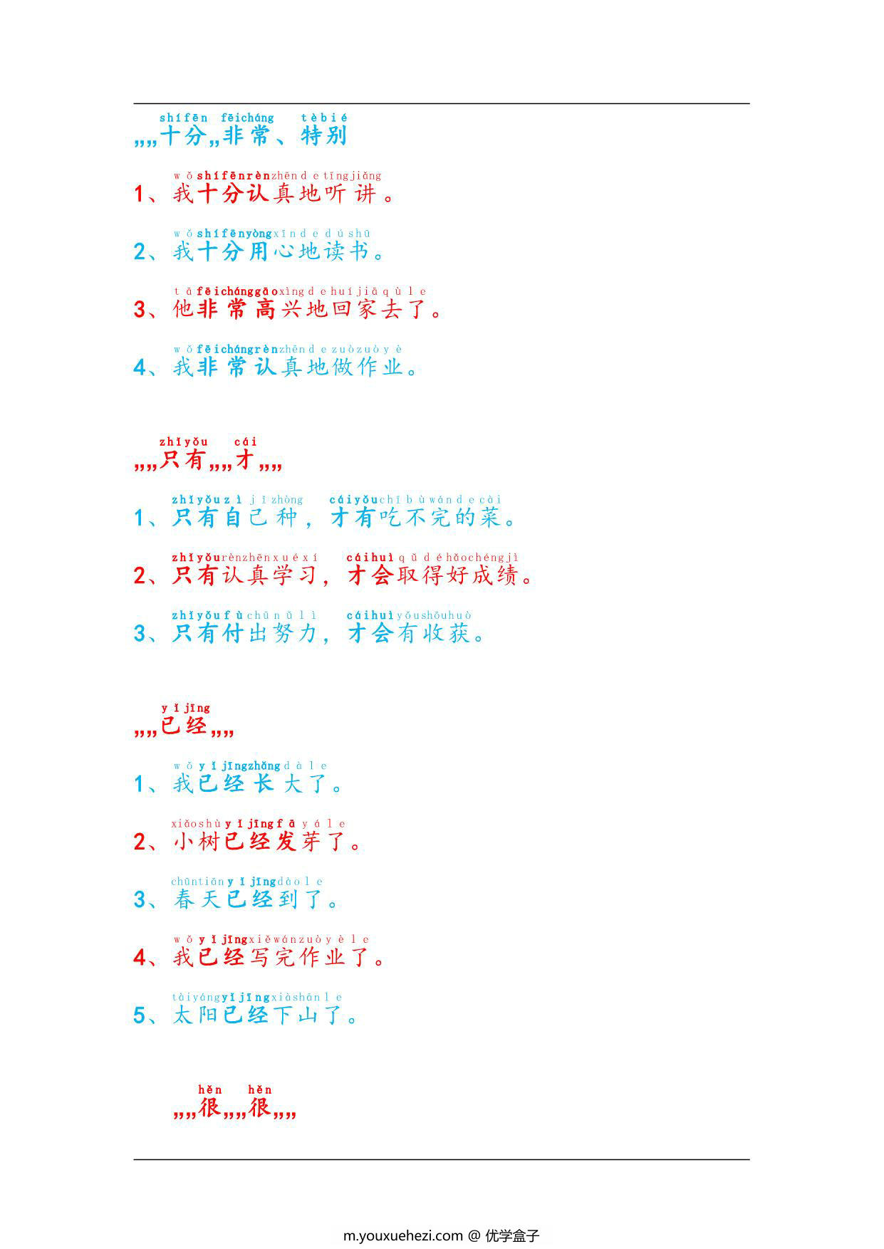 图片[3]-仿写句子积累，5页PDF可打印-优学盒子