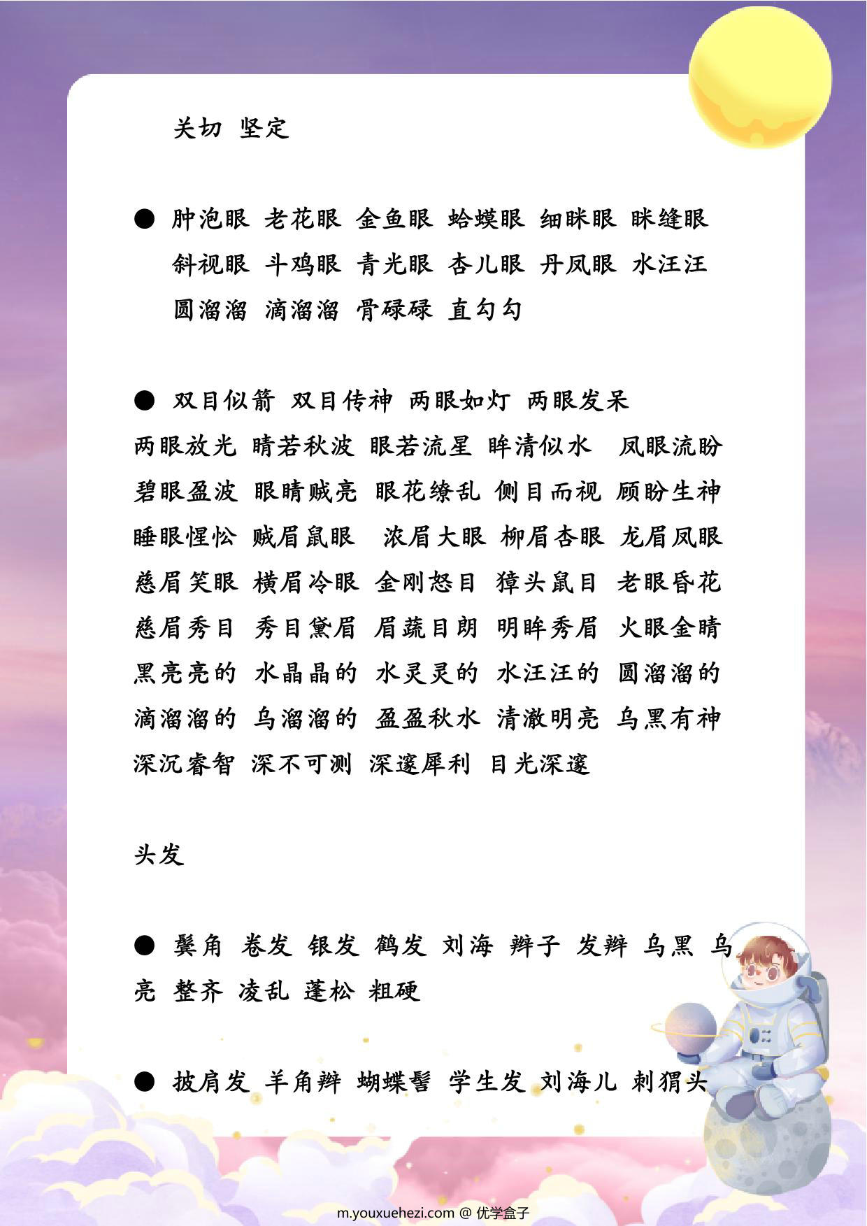 图片[2]-作文素材-描写人物，11页PDF可打印-优学盒子