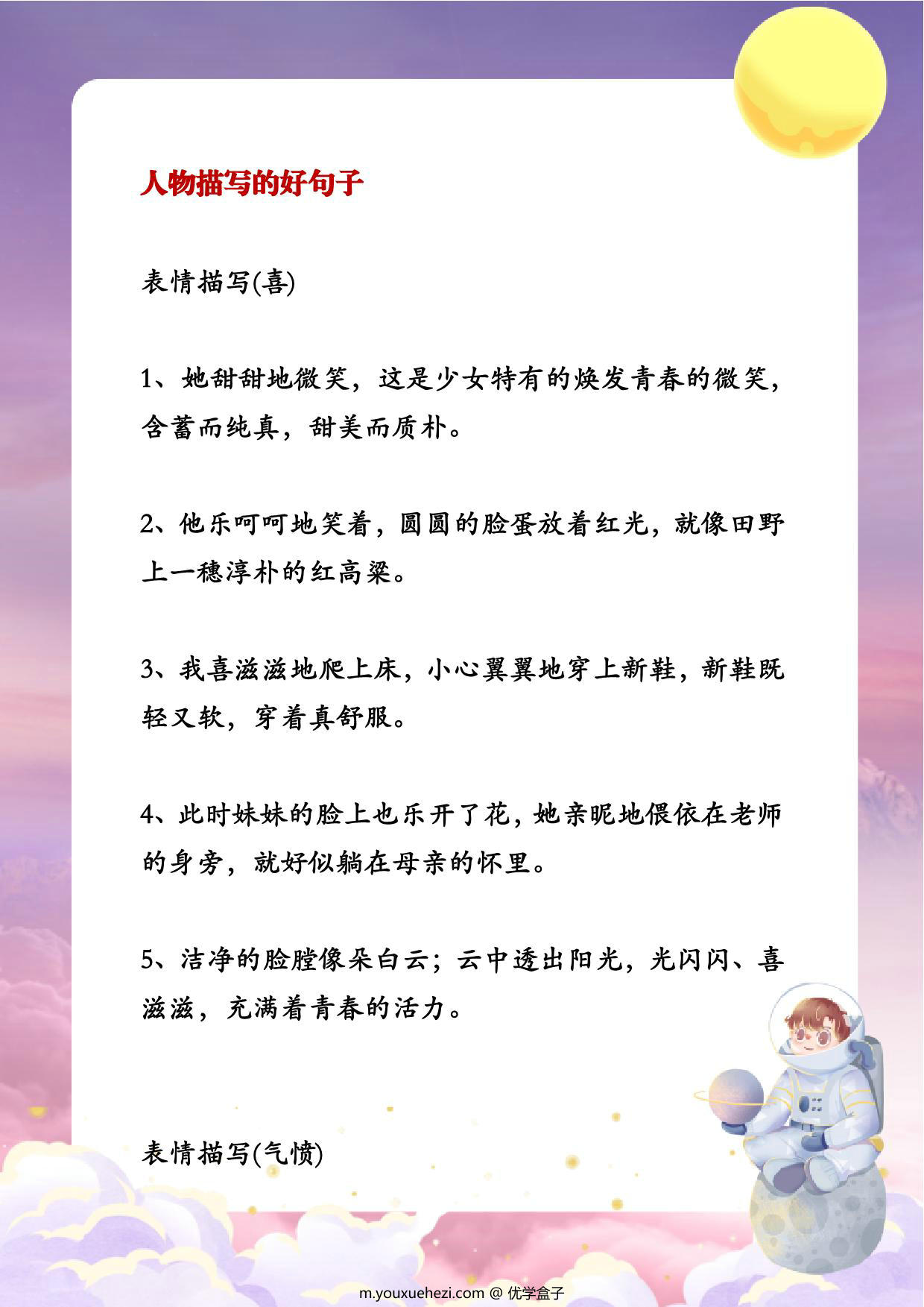 图片[3]-作文素材-描写人物，11页PDF可打印-优学盒子