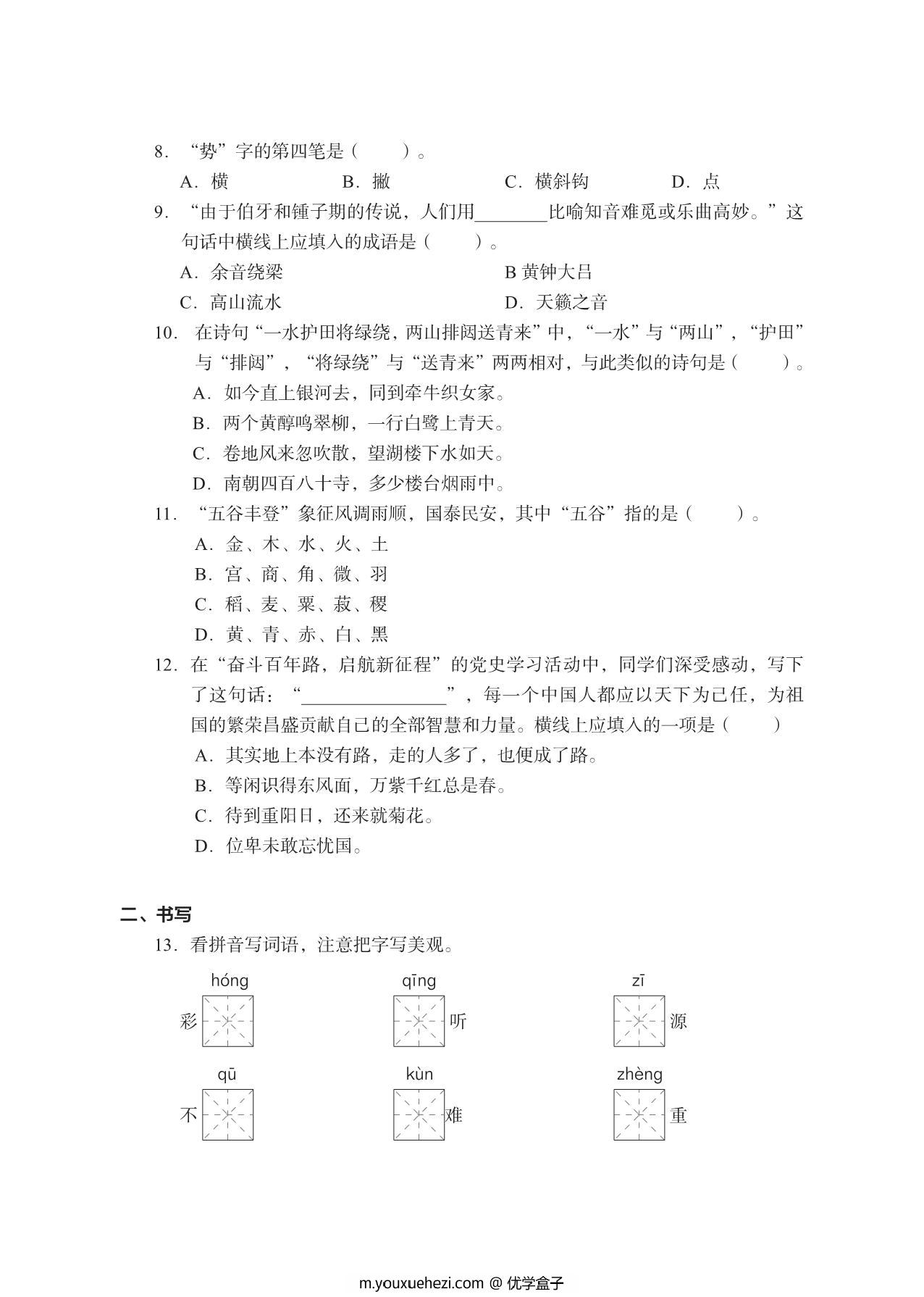 图片[2]-六年级上册语文期末真题试卷，28页PDF电子版-优学盒子
