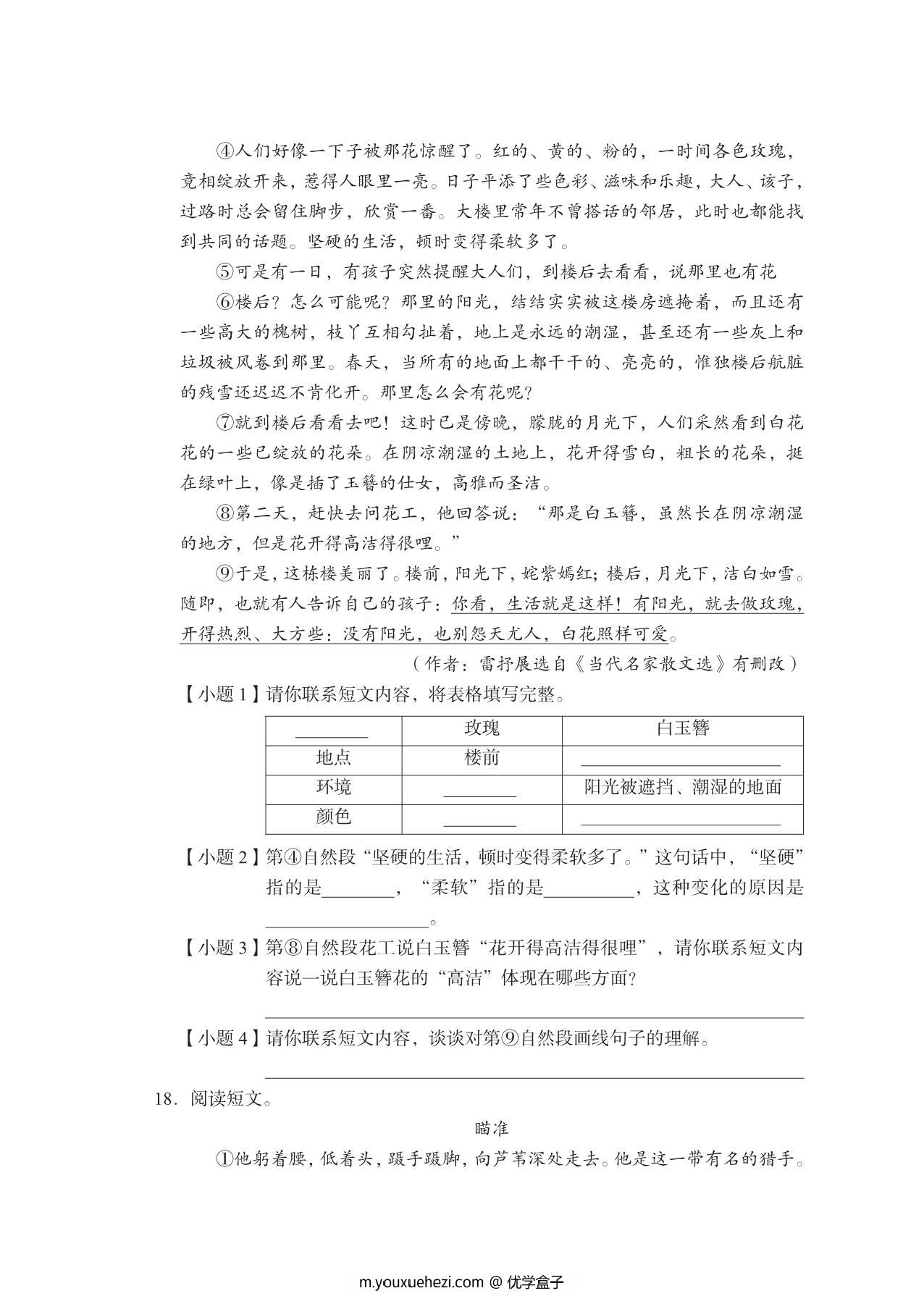 图片[4]-六年级上册语文期末真题试卷，28页PDF电子版-优学盒子