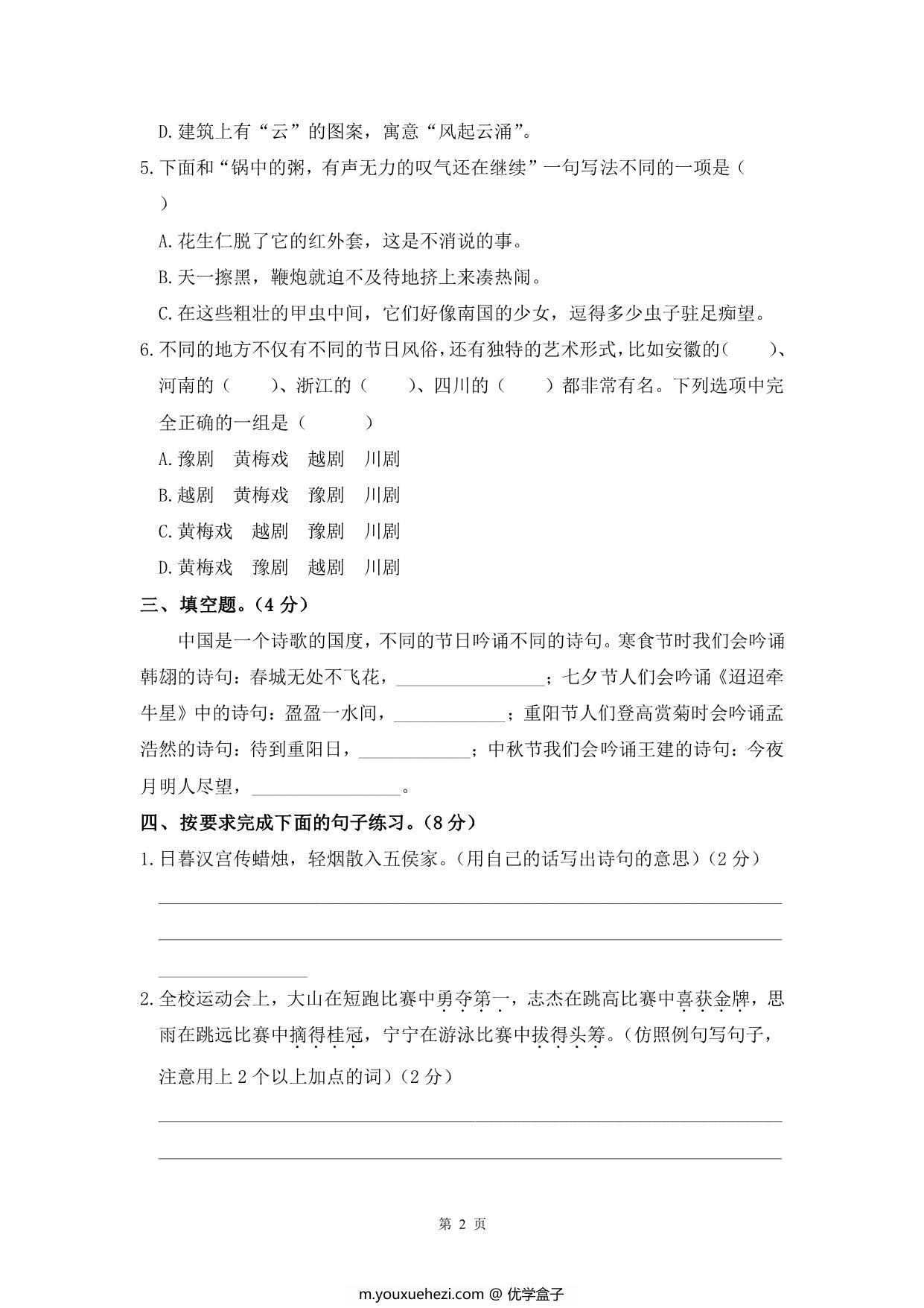 图片[1]-六年级下册语文单元+期中试卷汇总，50页PDF电子版-优学盒子