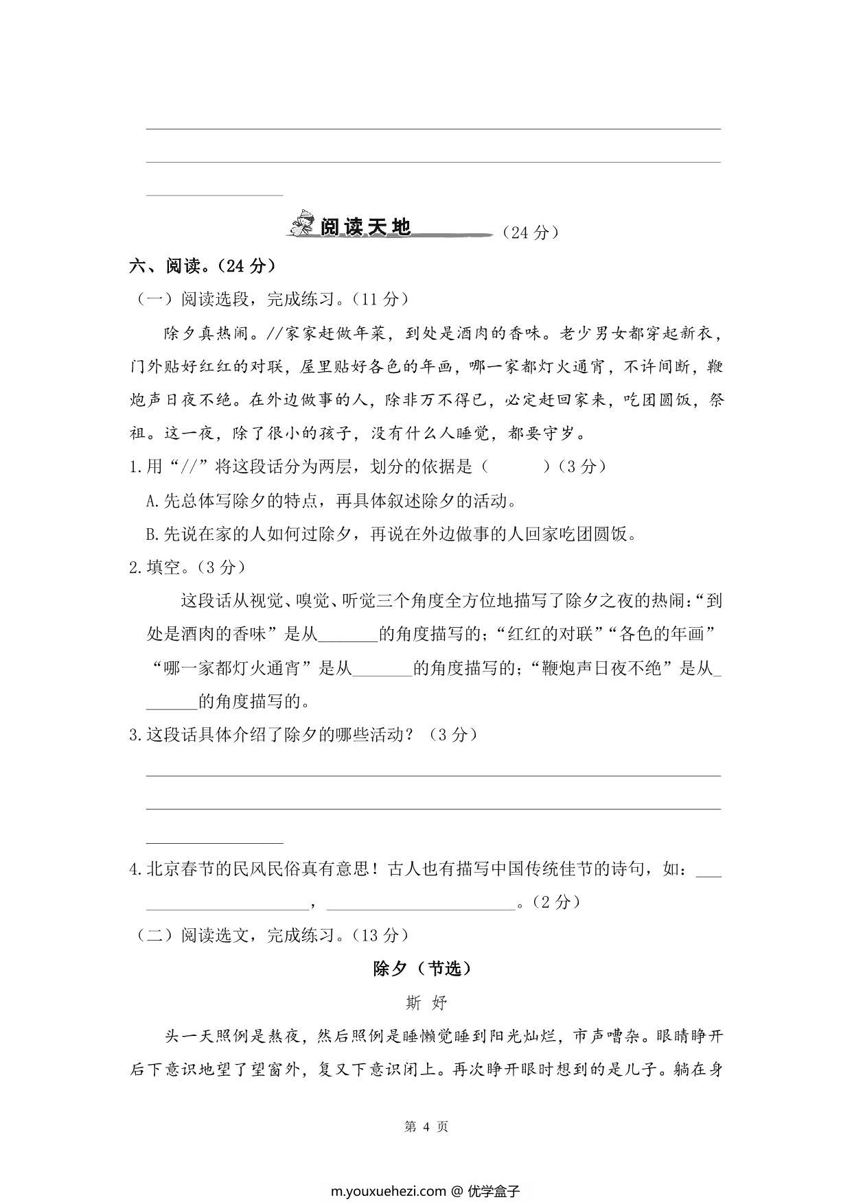 图片[3]-六年级下册语文单元+期中试卷汇总，50页PDF电子版-优学盒子