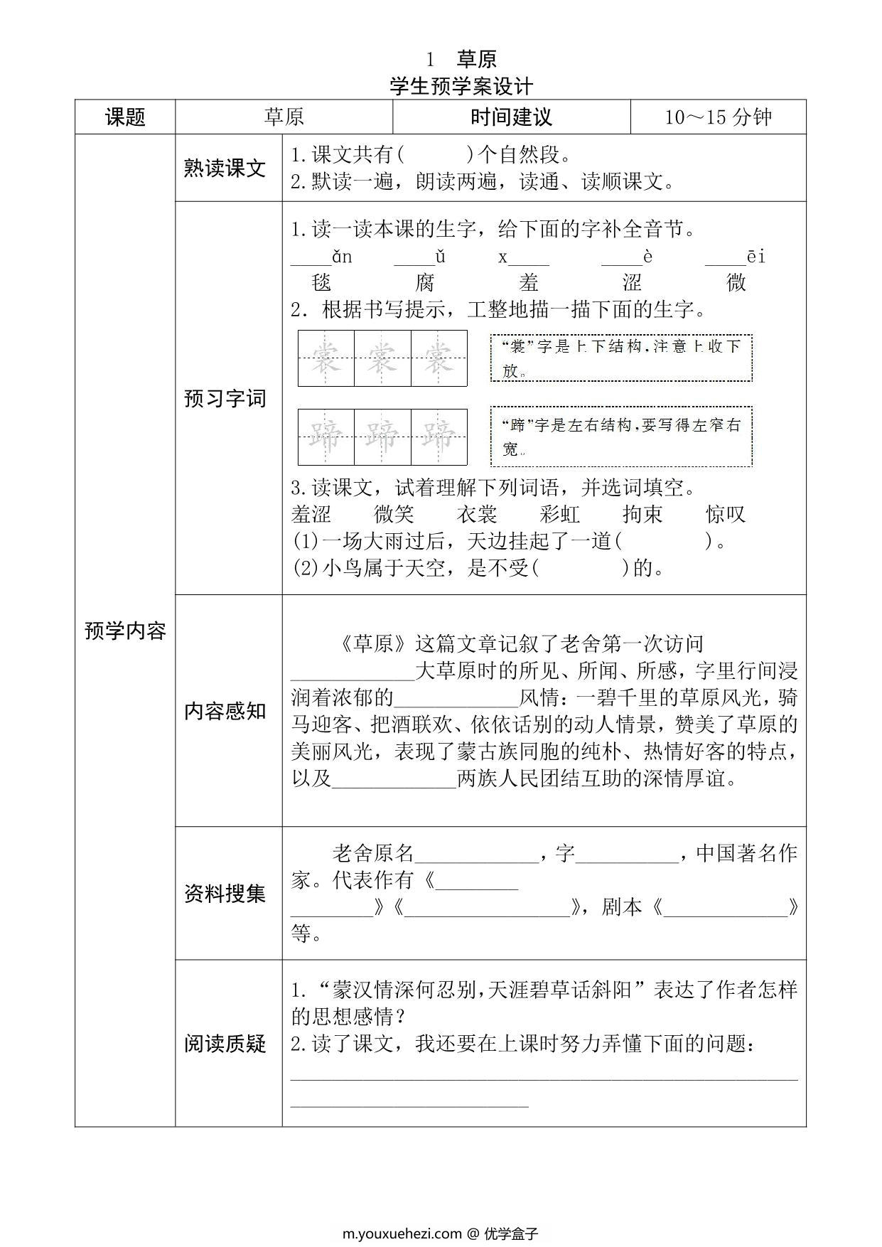 图片[1]-六年级语文上册《全课预习单》，27页PDF-优学盒子