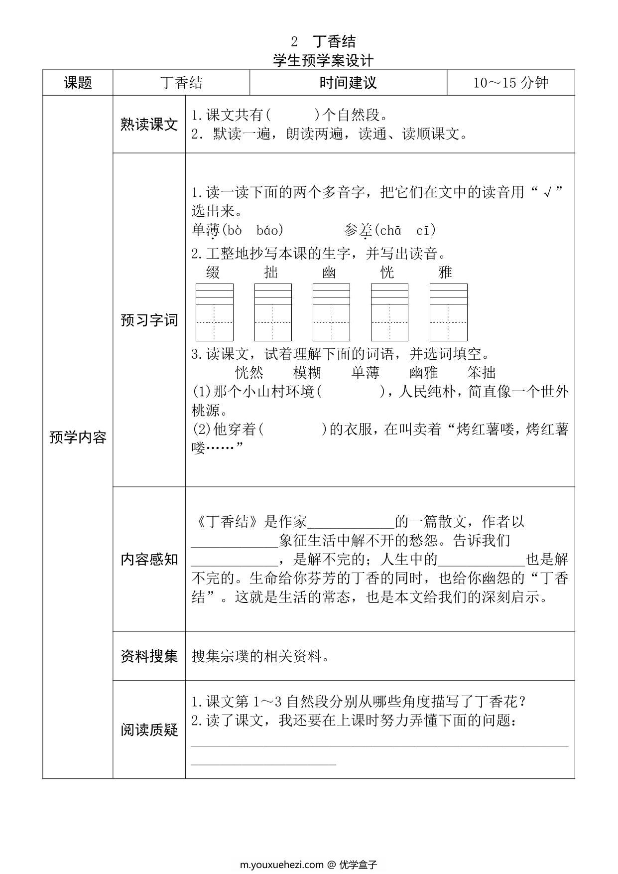 图片[2]-六年级语文上册《全课预习单》，27页PDF-优学盒子