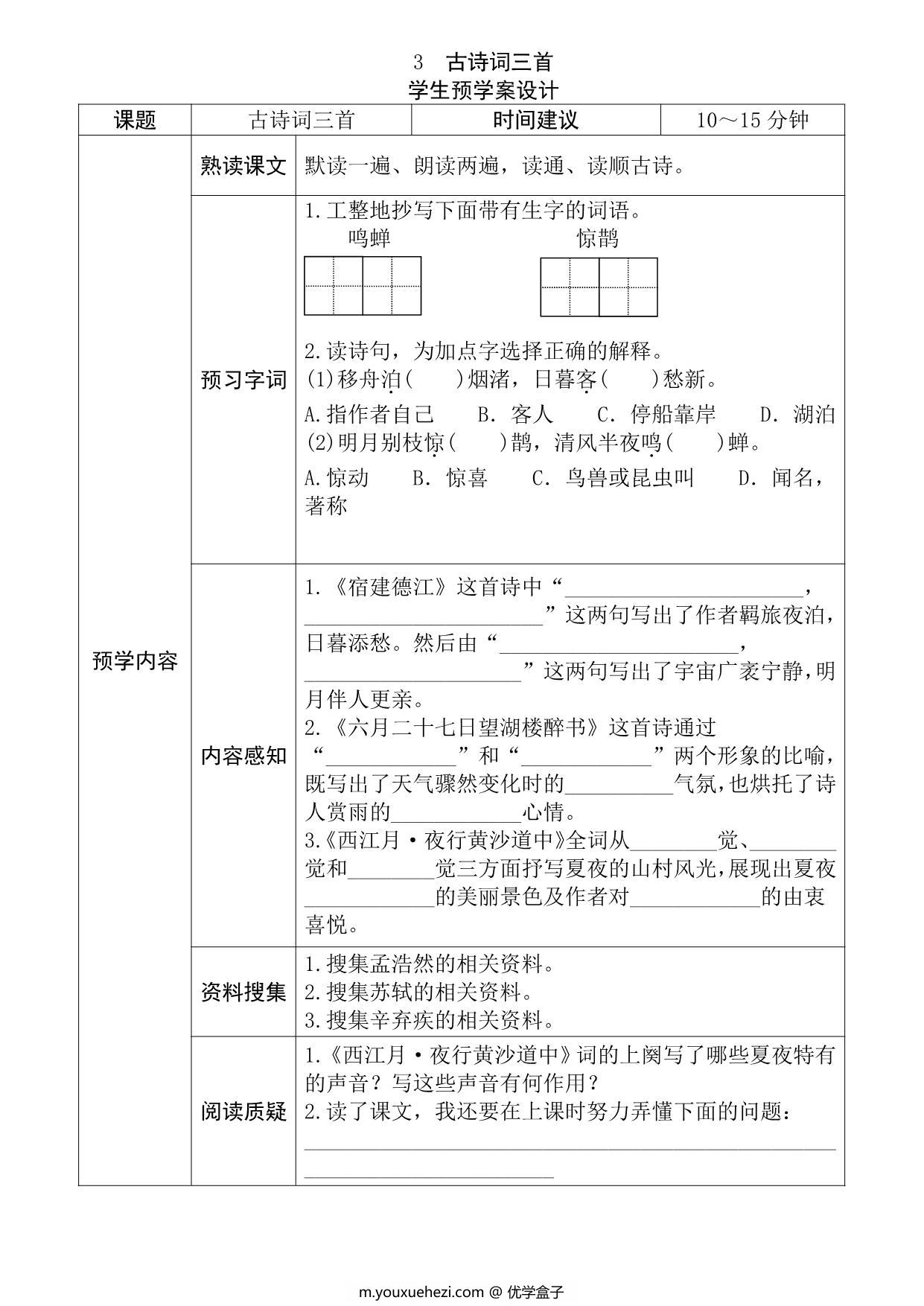 图片[3]-六年级语文上册《全课预习单》，27页PDF-优学盒子