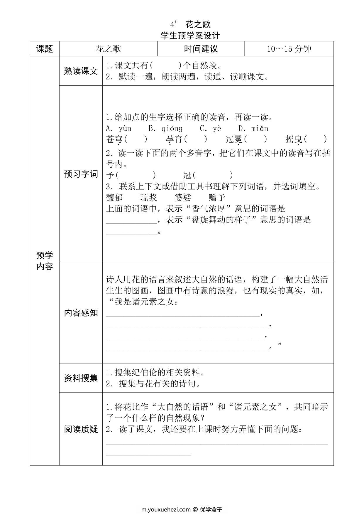 图片[4]-六年级语文上册《全课预习单》，27页PDF-优学盒子