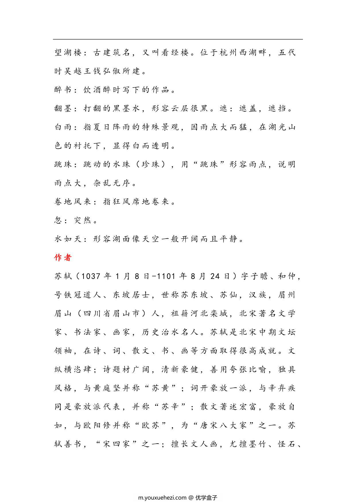 图片[3]-六年级语文上册古诗与日积月累（注释、译文），20页PDF-优学盒子