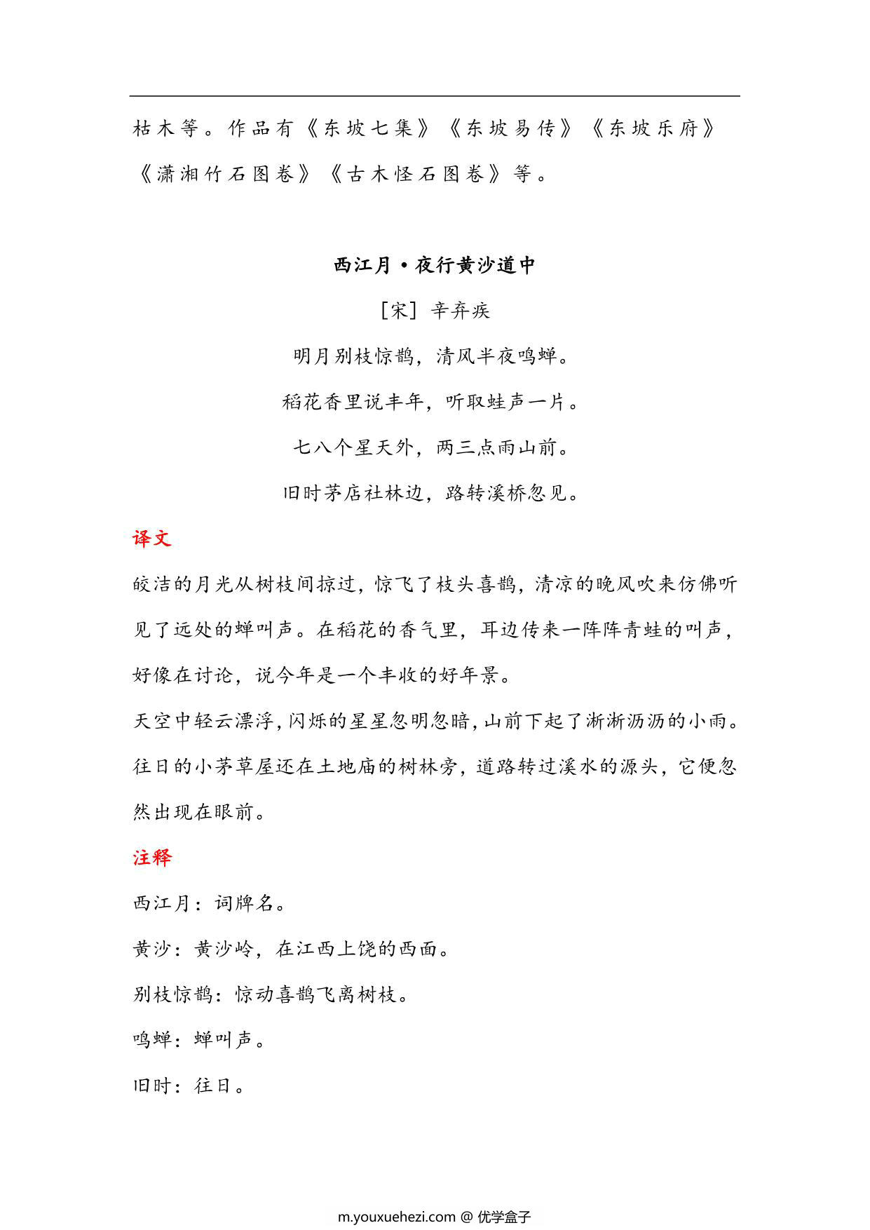 图片[4]-六年级语文上册古诗与日积月累（注释、译文），20页PDF-优学盒子