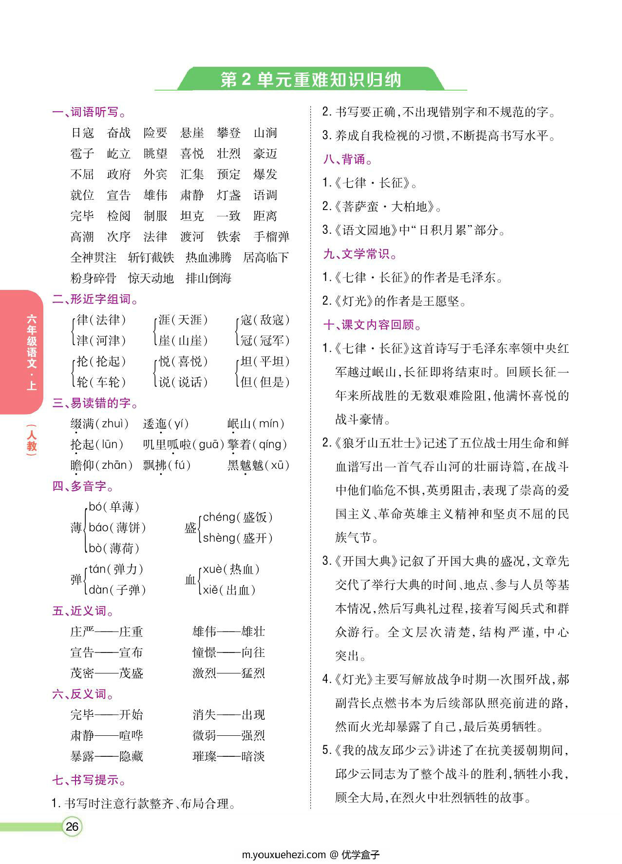 图片[2]-六年级语文上册重点难点知识归纳，8页PDF电子版-优学盒子