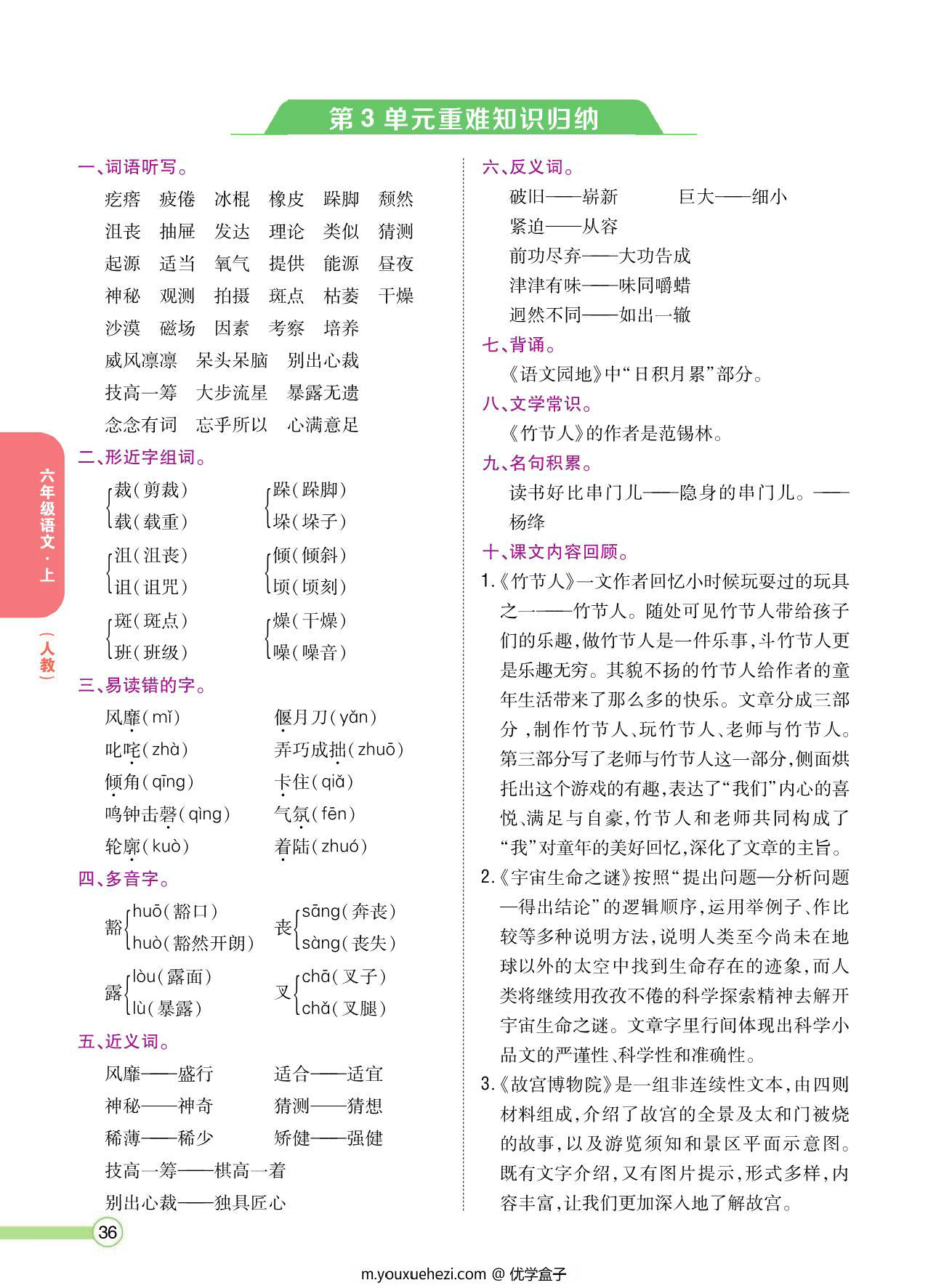 图片[3]-六年级语文上册重点难点知识归纳，8页PDF电子版-优学盒子