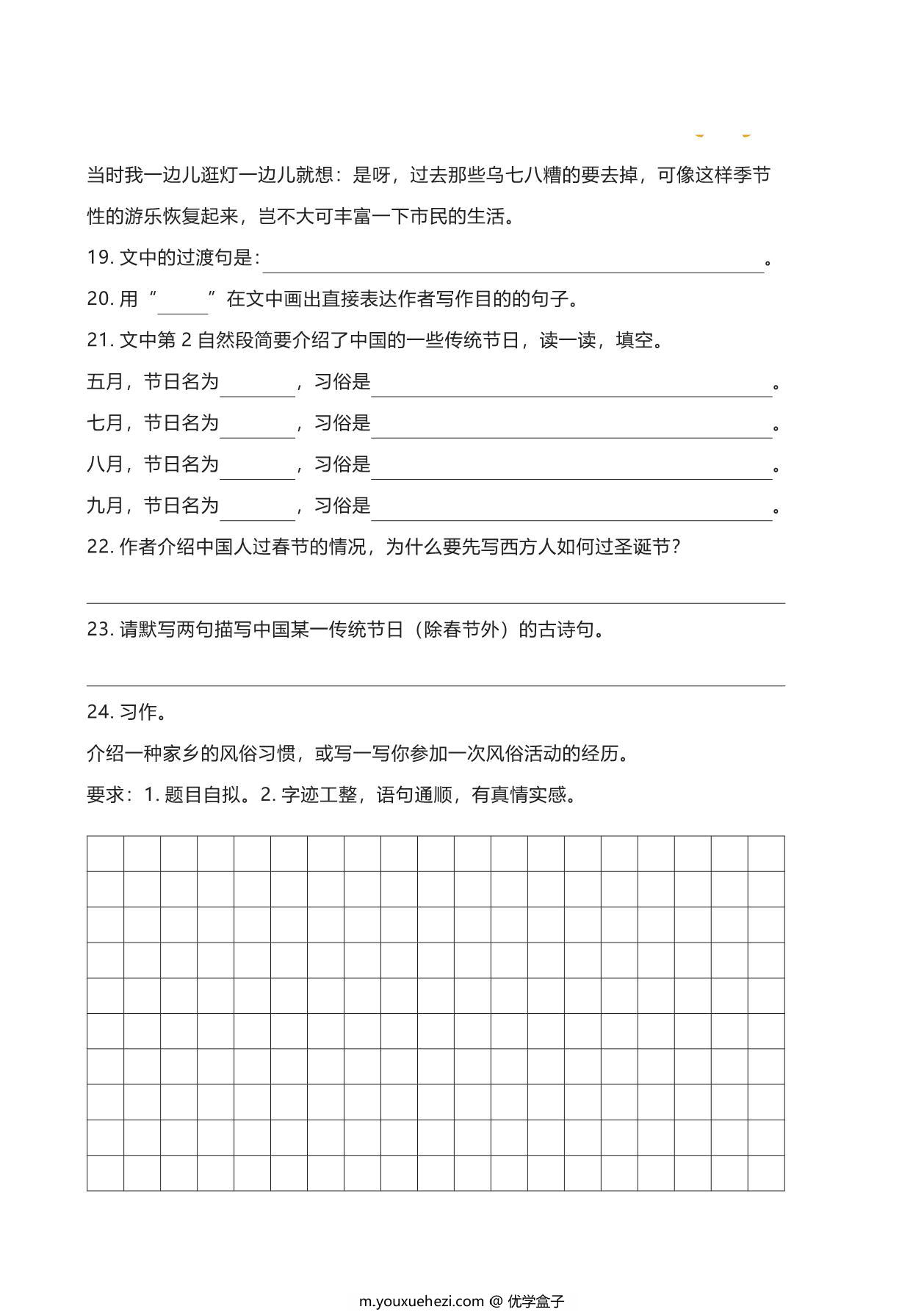 图片[4]-六年级语文下册期中复习宝典，41页PDF电子版-优学盒子