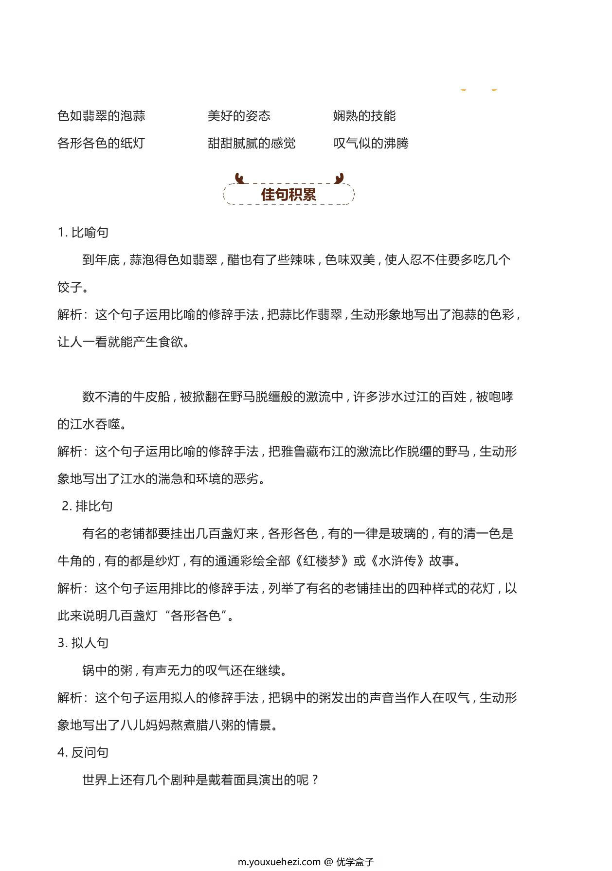 图片[3]-六年级语文下册期中复习宝典，41页PDF电子版-优学盒子