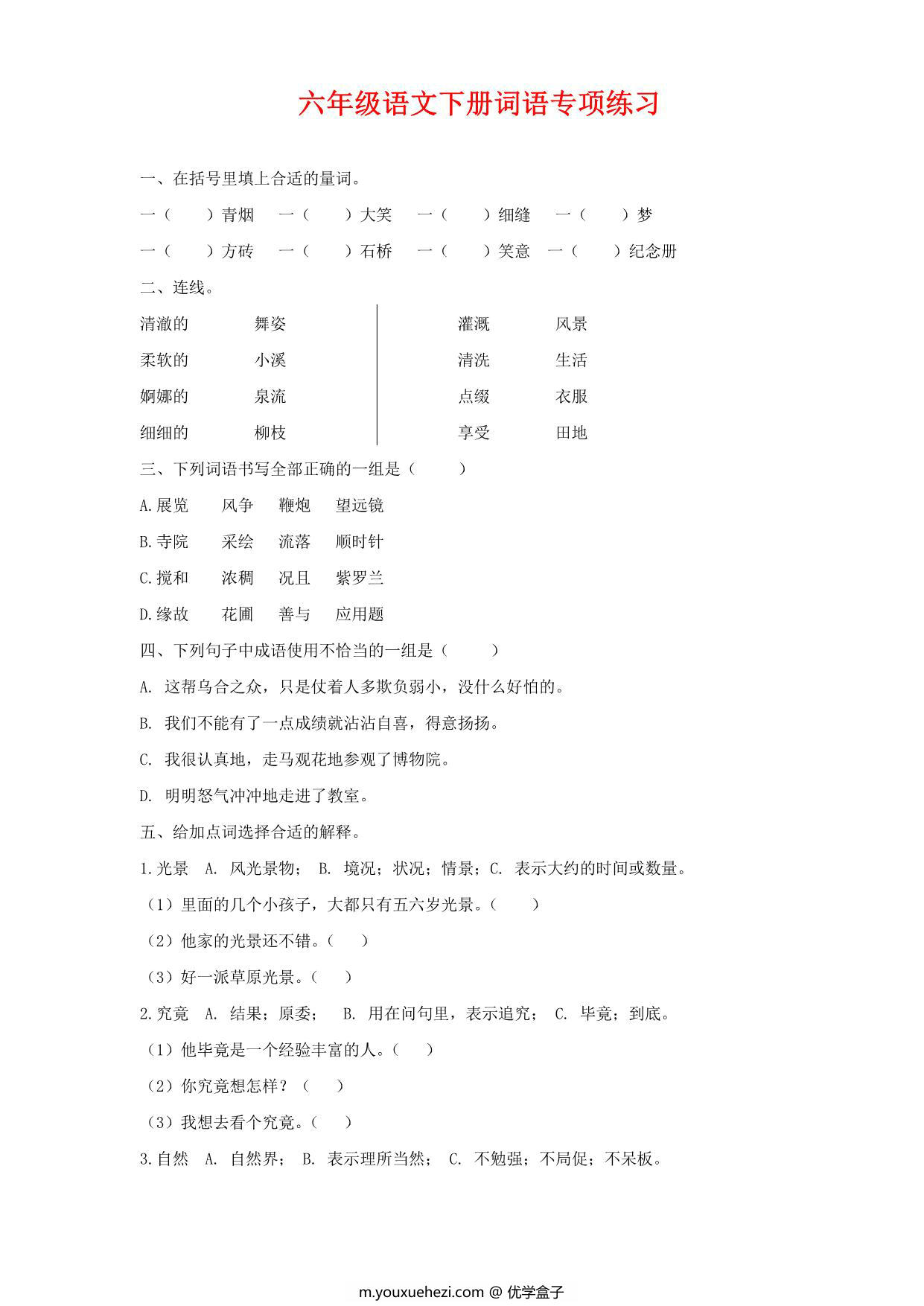 图片[1]-六年级语文下册词语专项练习，6页PDF电子版-优学盒子