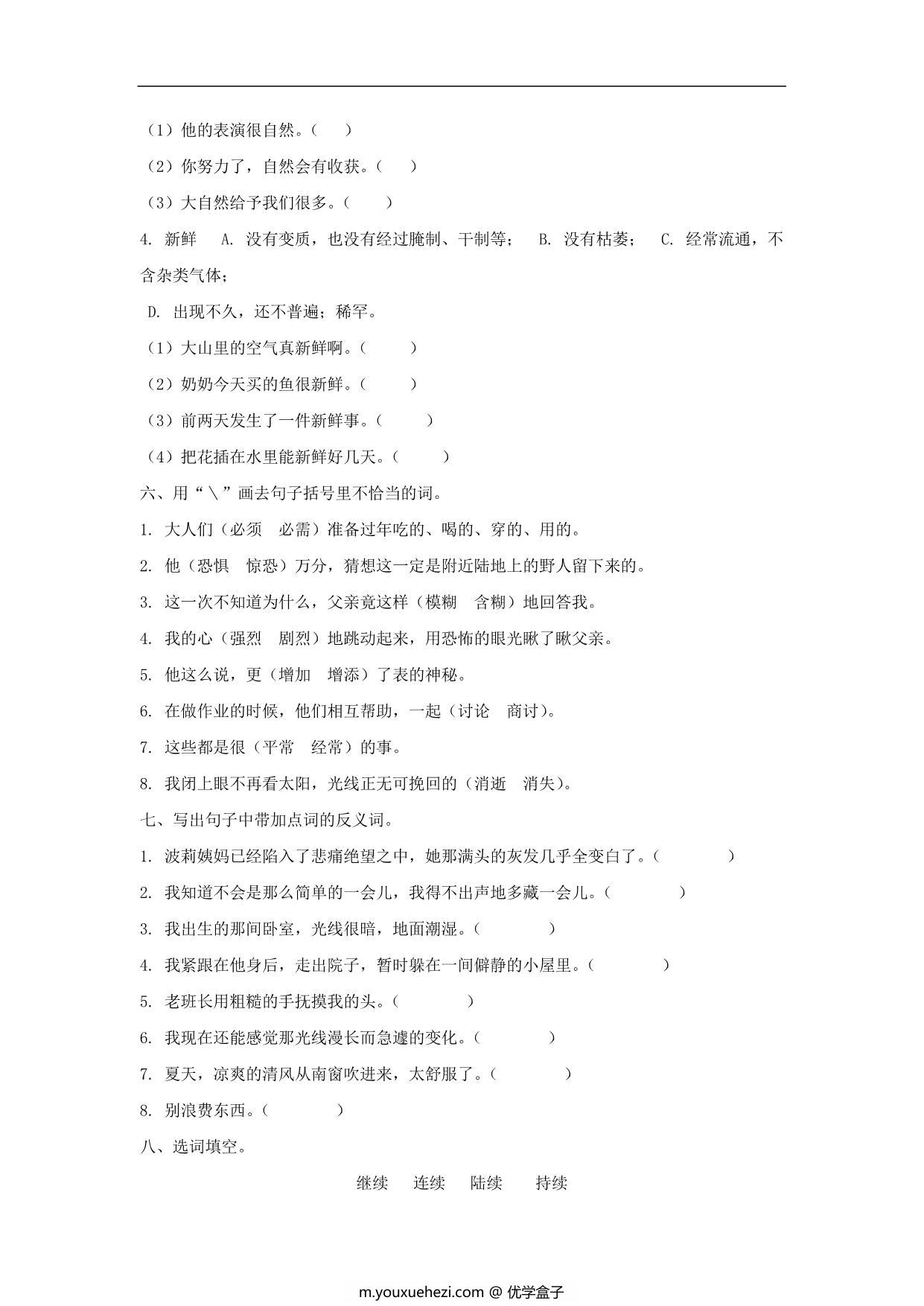 图片[2]-六年级语文下册词语专项练习，6页PDF电子版-优学盒子
