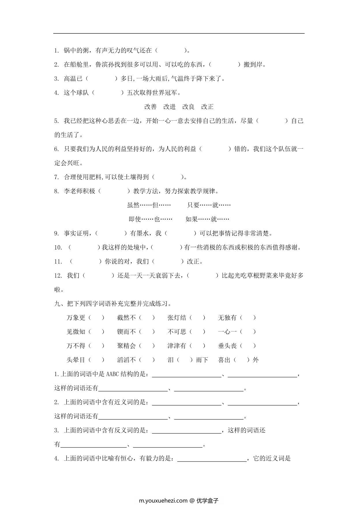 图片[3]-六年级语文下册词语专项练习，6页PDF电子版-优学盒子