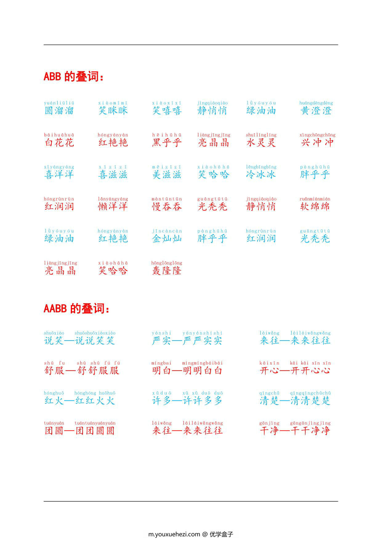 图片[2]-叠词积累，4页PDF可打印-优学盒子