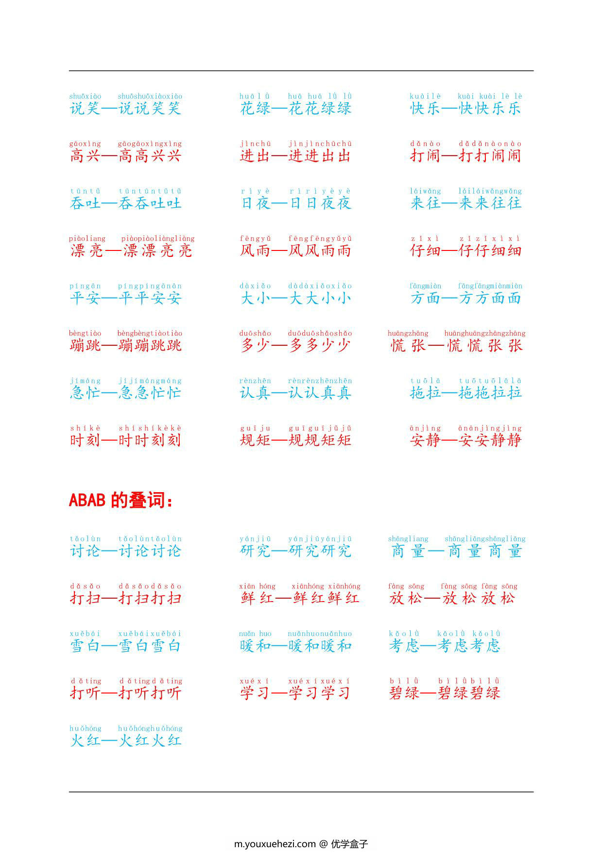 图片[3]-叠词积累，4页PDF可打印-优学盒子