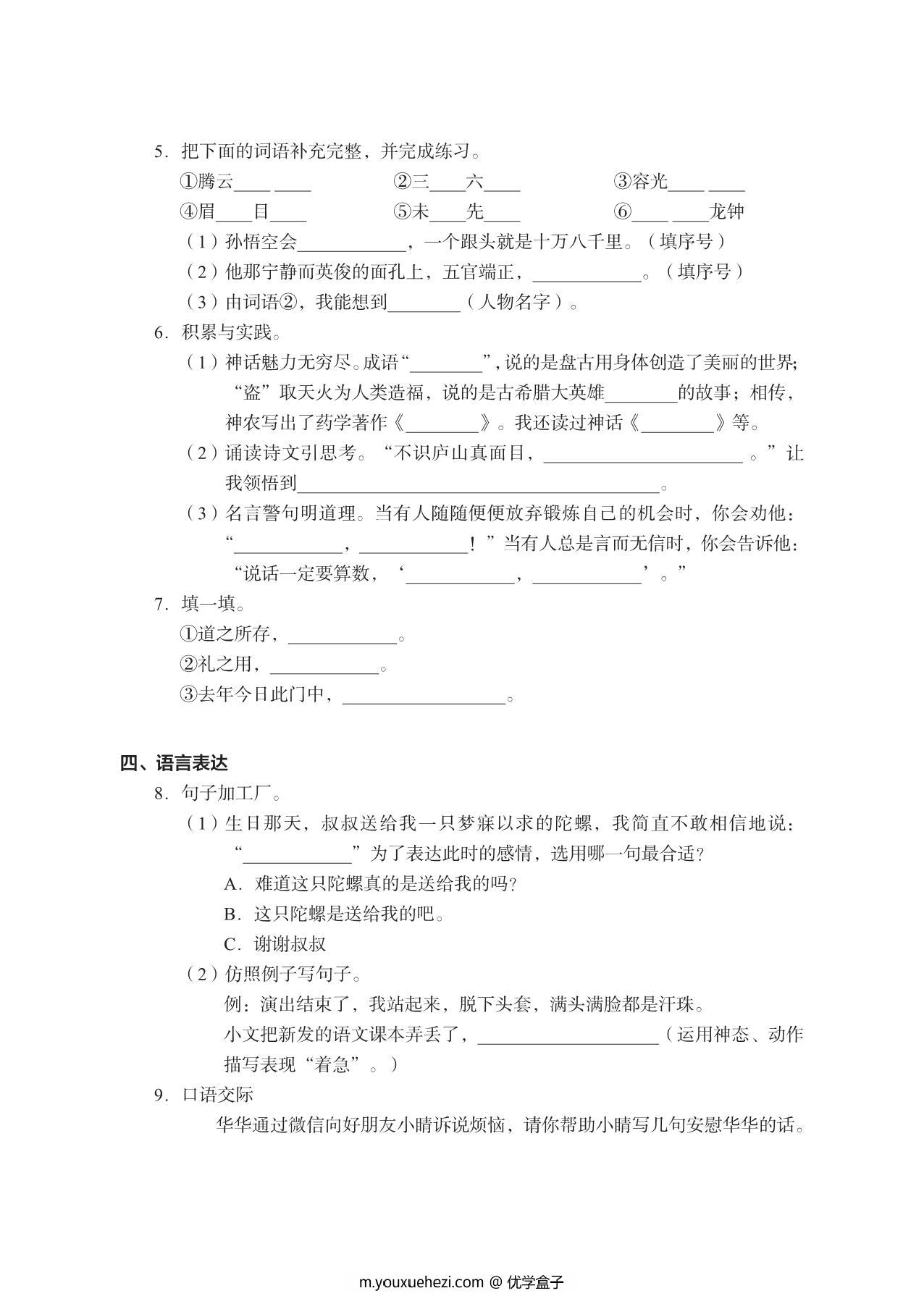 图片[2]-四年级上册语文期末真题试卷，23页PDF电子版-优学盒子
