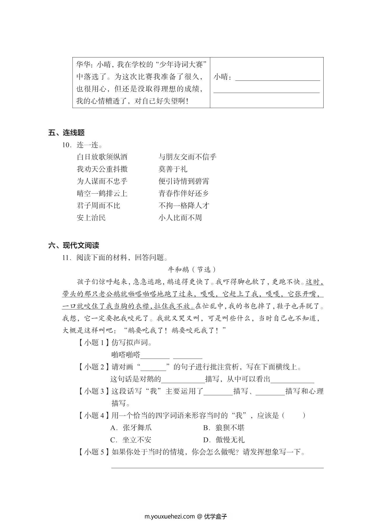 图片[3]-四年级上册语文期末真题试卷，23页PDF电子版-优学盒子