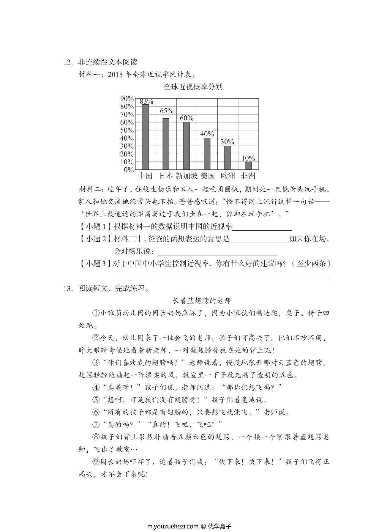 图片[4]-四年级上册语文期末真题试卷，23页PDF电子版-优学盒子