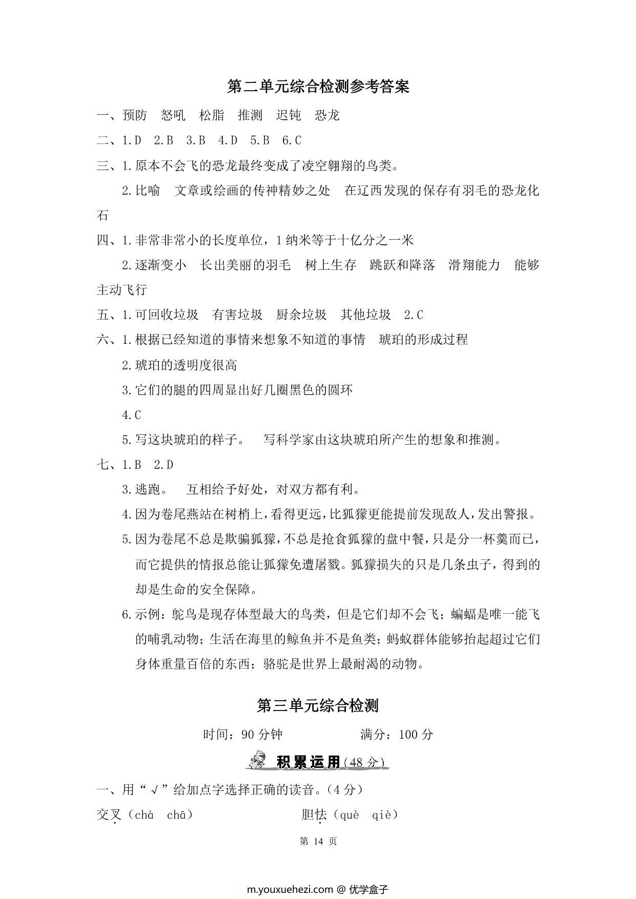 图片[4]-四年级下册语文单元+期中试卷汇总，63页PDF电子版-优学盒子