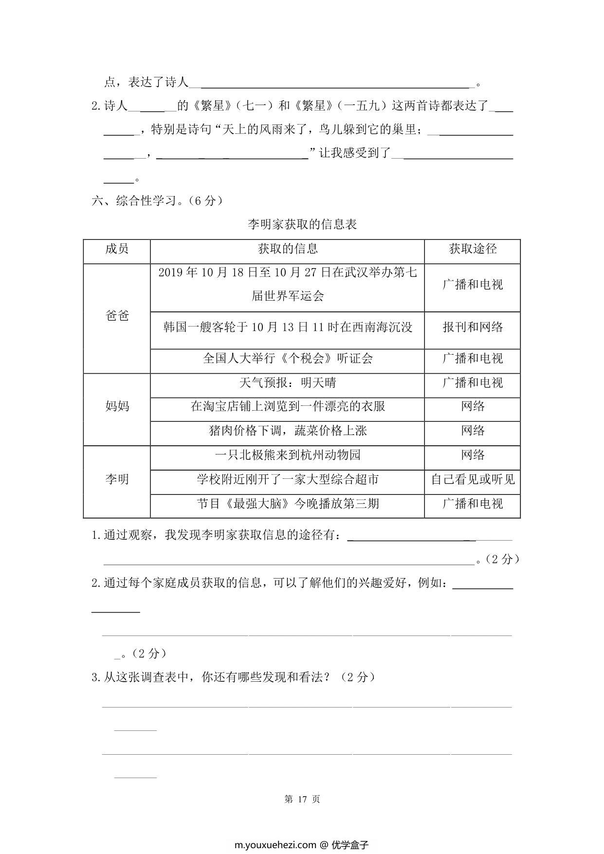 图片[5]-四年级下册语文单元+期中试卷汇总，63页PDF电子版-优学盒子