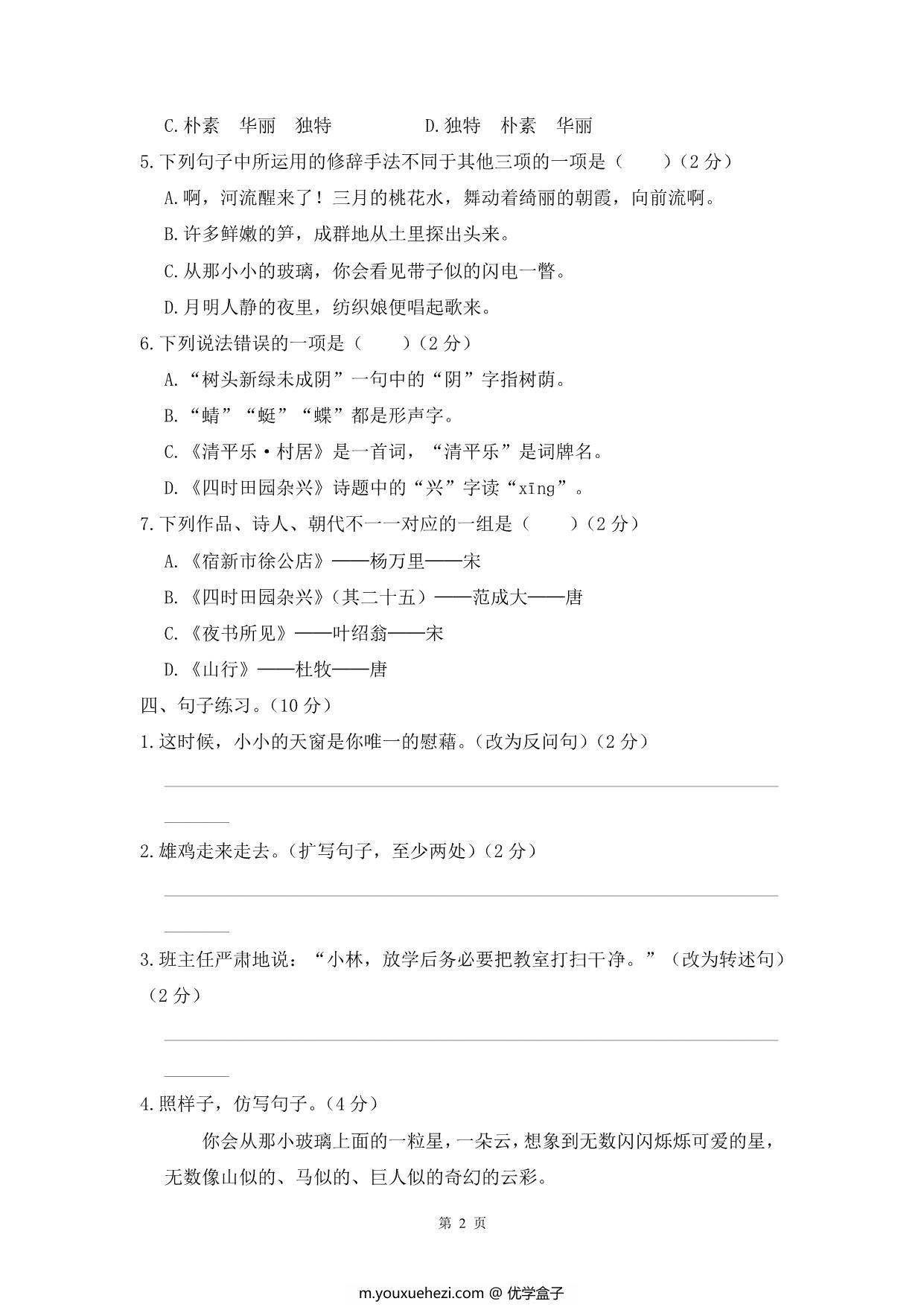 图片[2]-四年级下册语文单元+期中试卷汇总，63页PDF电子版-优学盒子