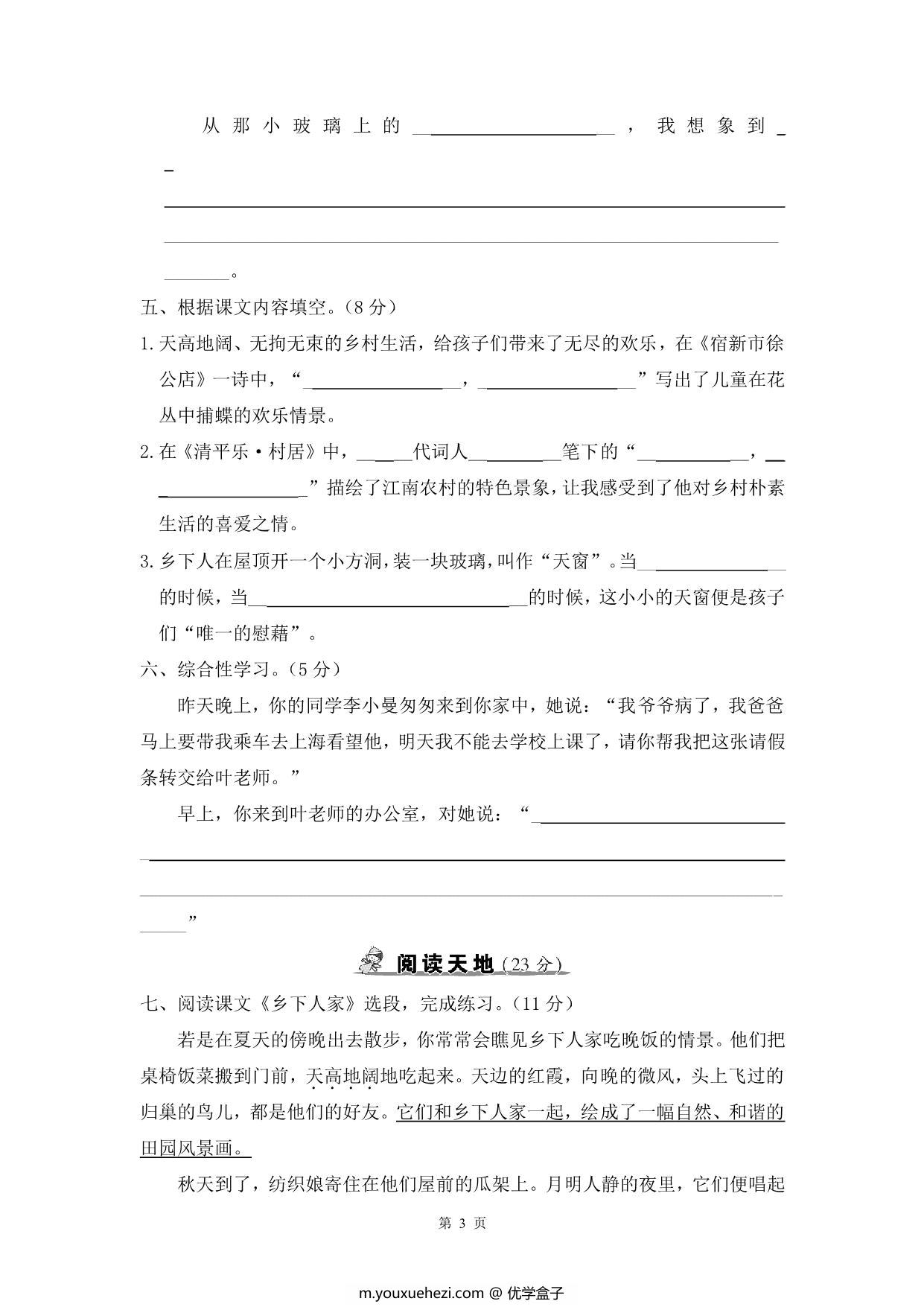 图片[3]-四年级下册语文单元+期中试卷汇总，63页PDF电子版-优学盒子
