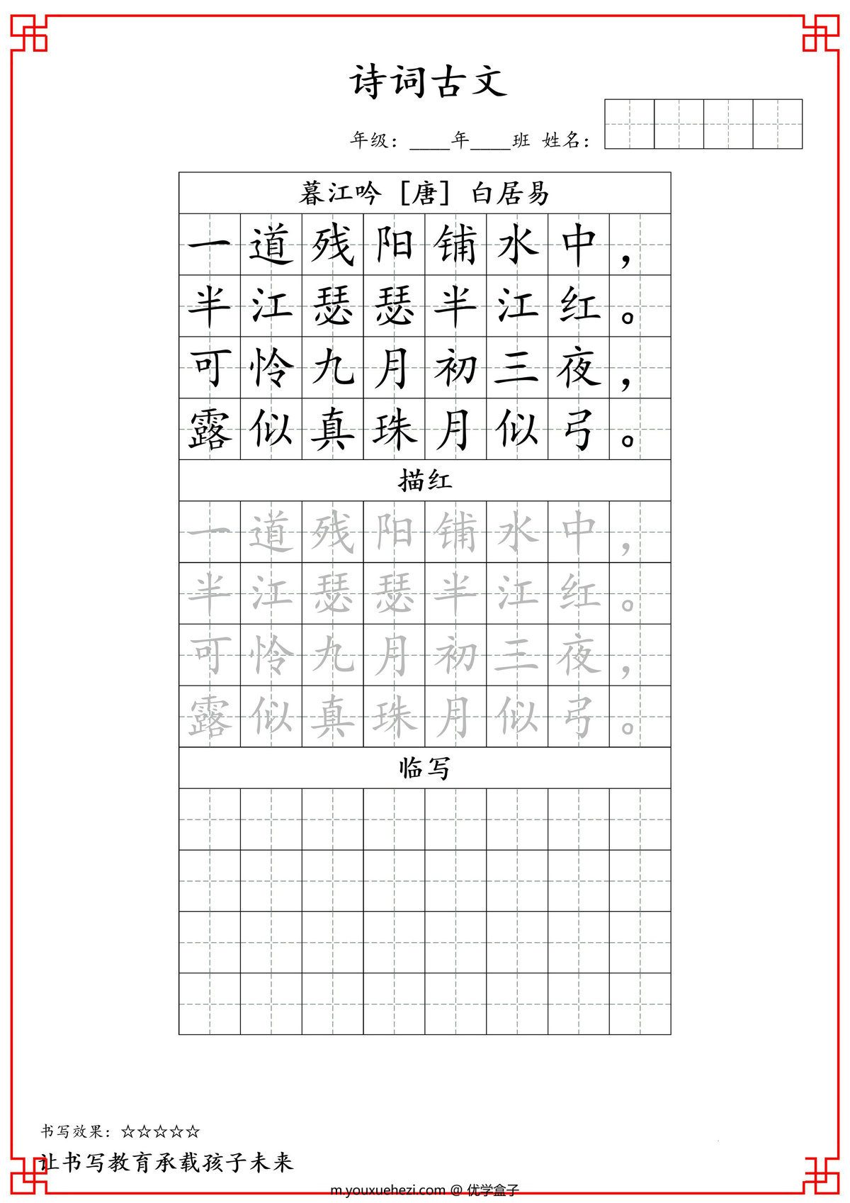 图片[1]-四年级语文古诗词字帖，19页PDF电子版-优学盒子