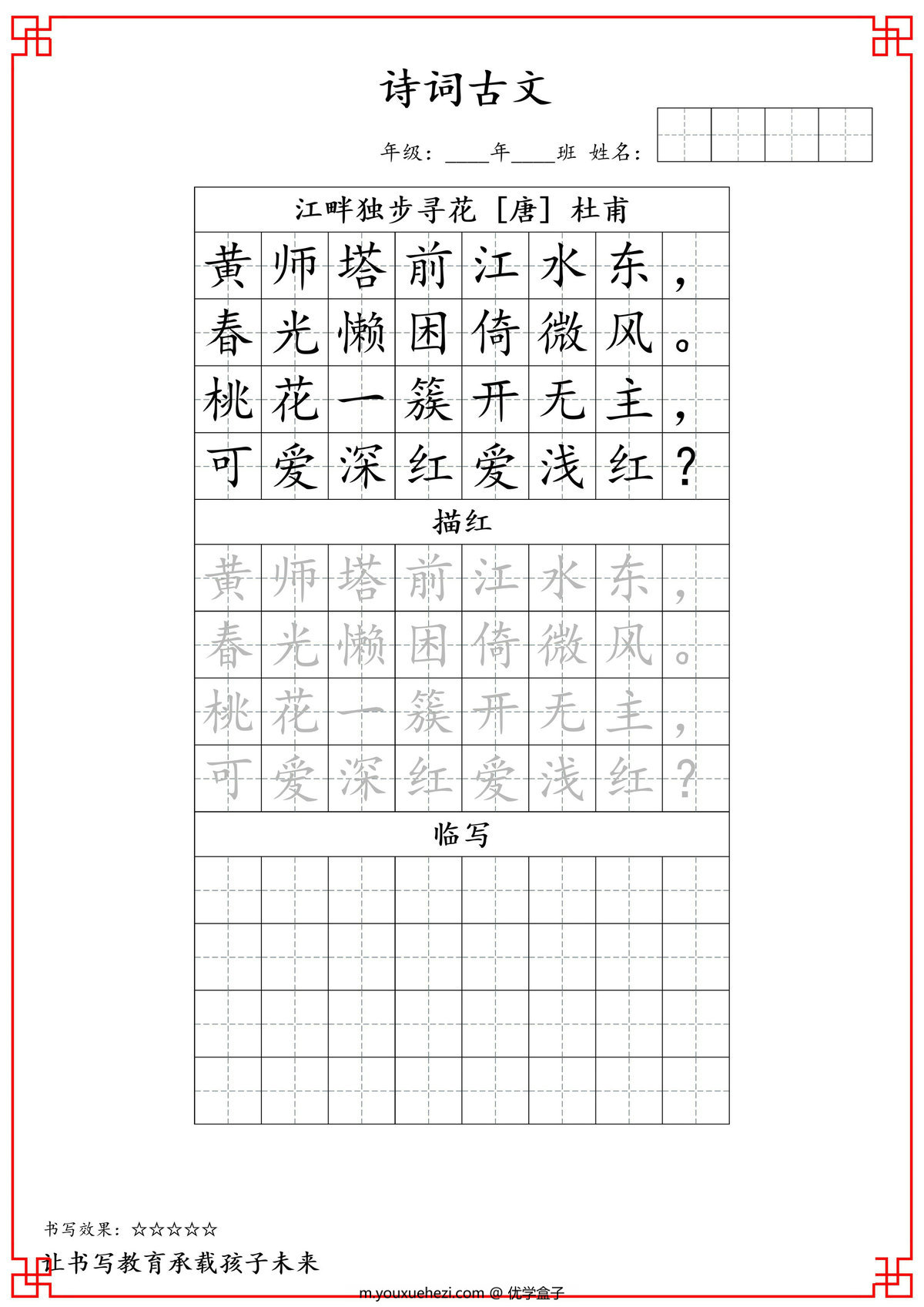 图片[2]-四年级语文古诗词字帖，19页PDF电子版-优学盒子