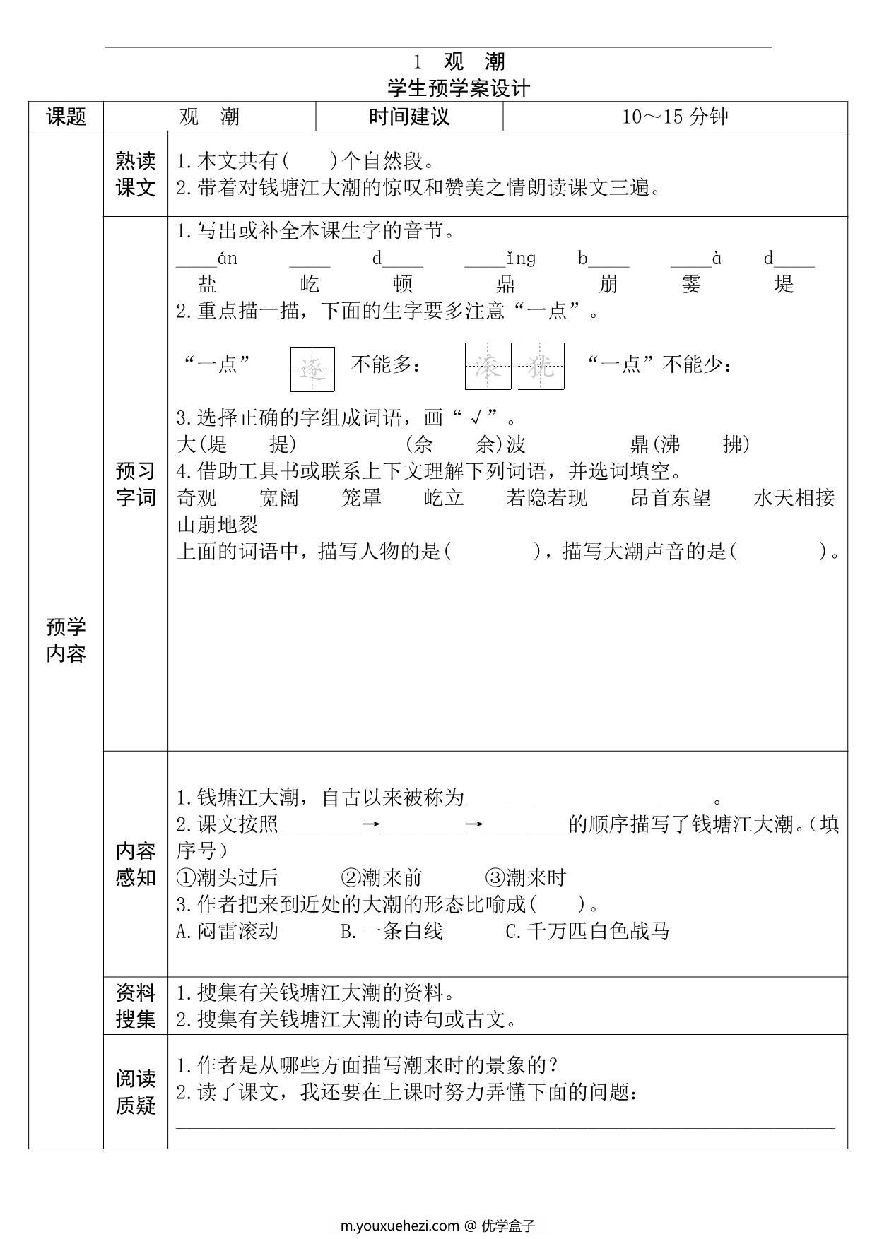 图片[1]-四年级语文上册《全课预习单》，27页PDF-优学盒子