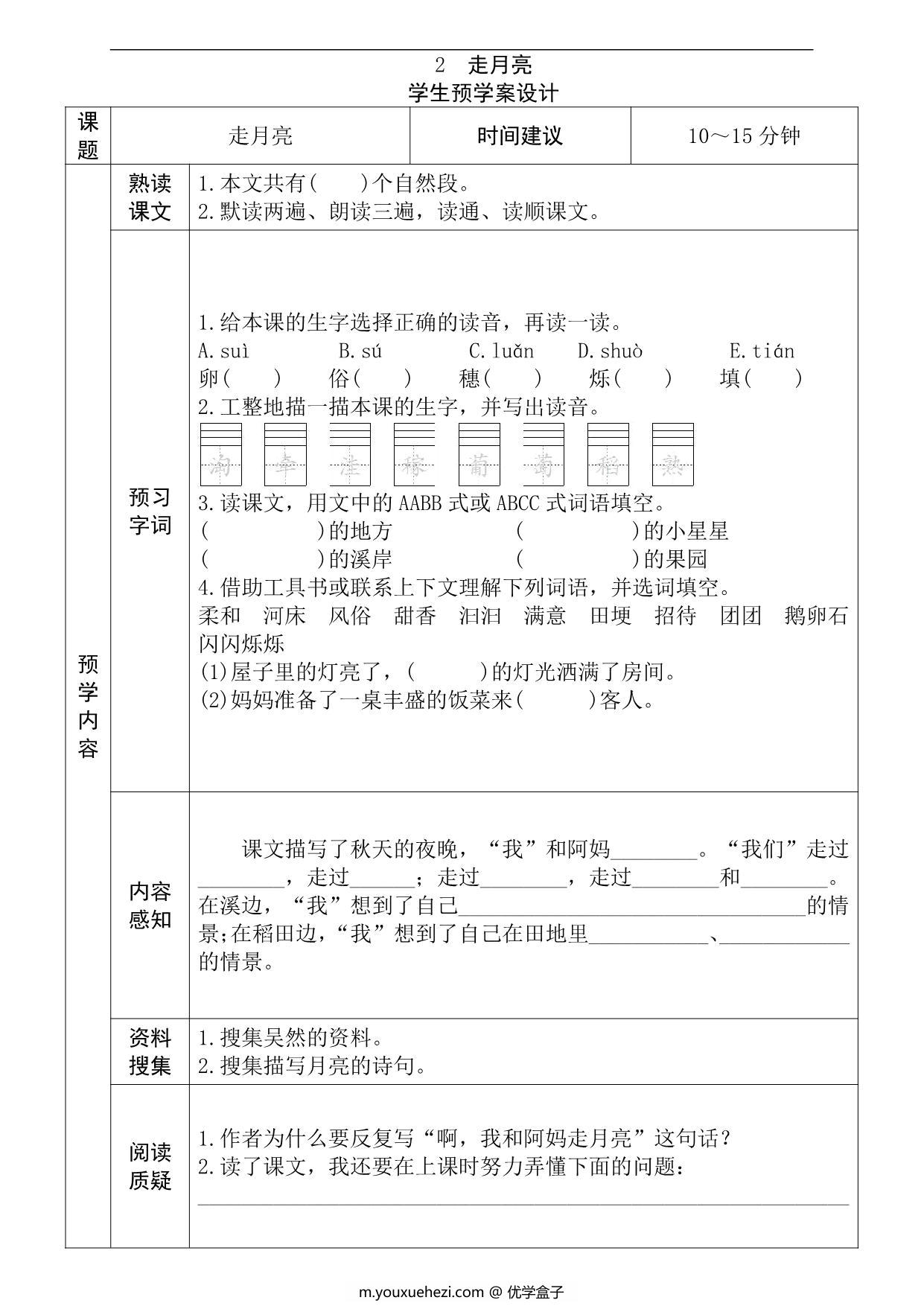 图片[2]-四年级语文上册《全课预习单》，27页PDF-优学盒子