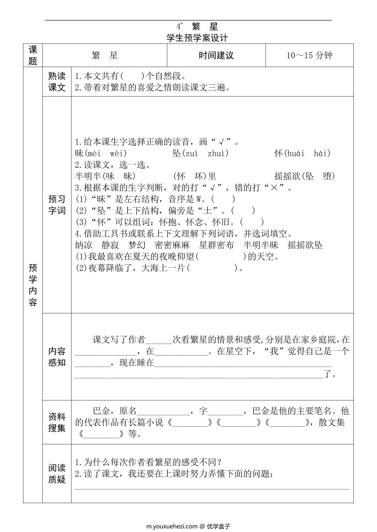 图片[4]-四年级语文上册《全课预习单》，27页PDF-优学盒子